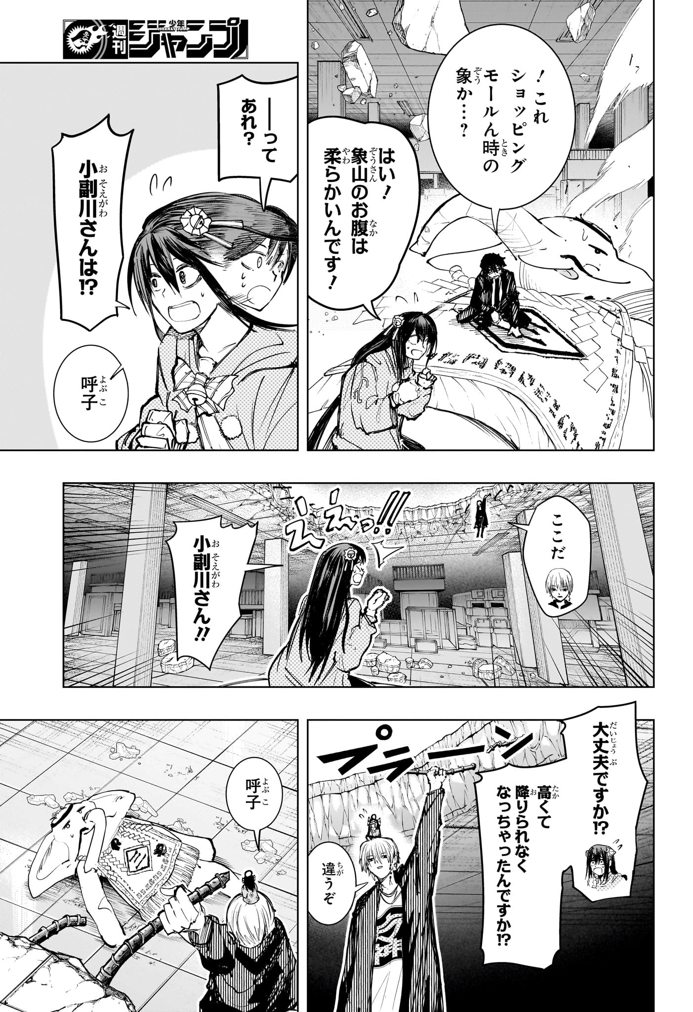 隣の小副川 第19話 - 13