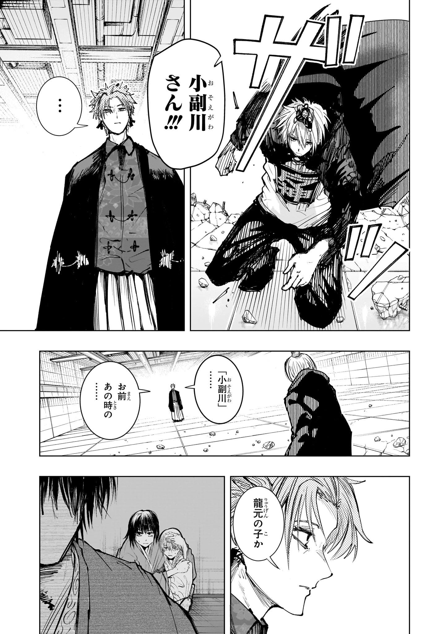 隣の小副川 第19話 - 15