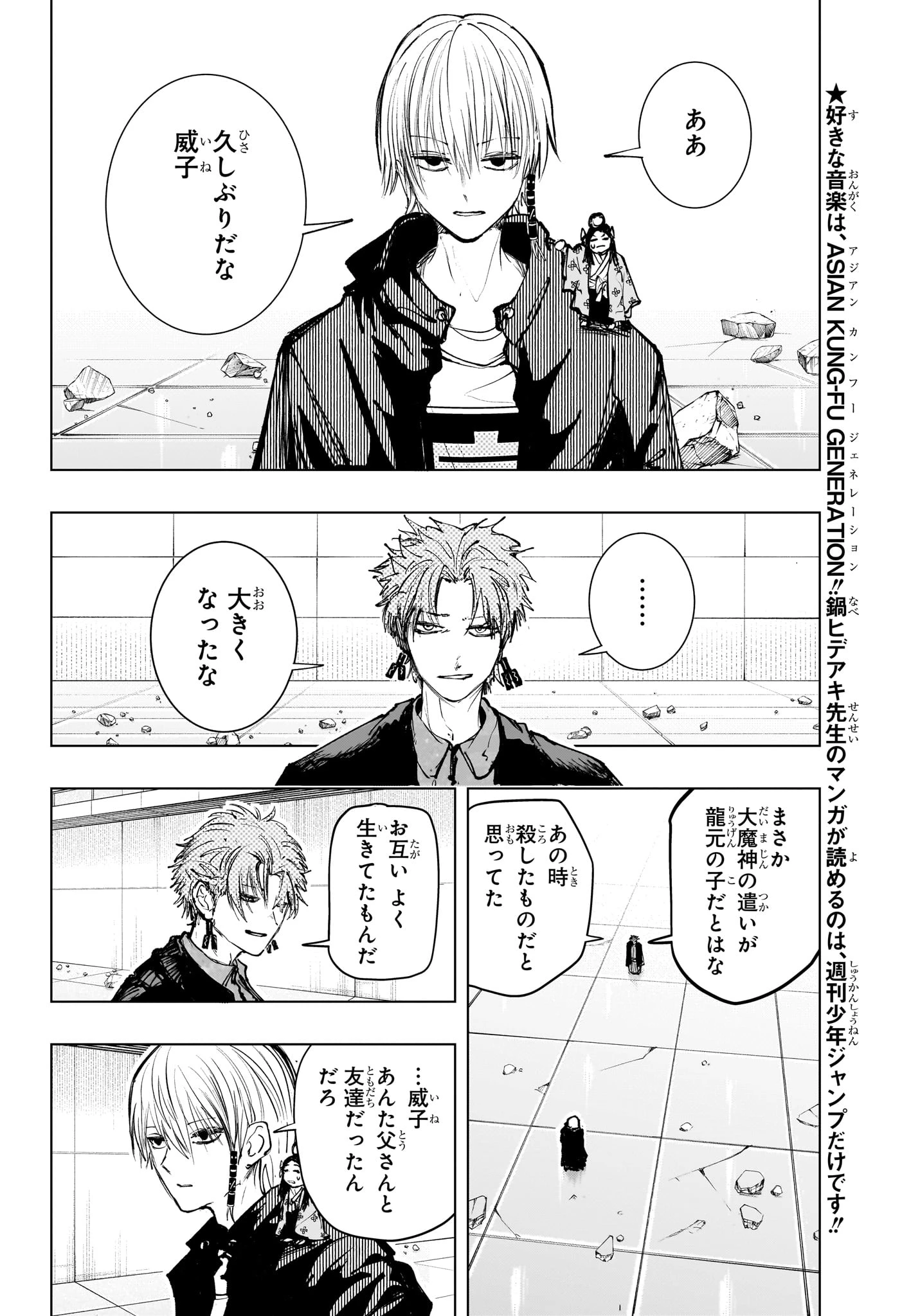 隣の小副川 第19話 - 16