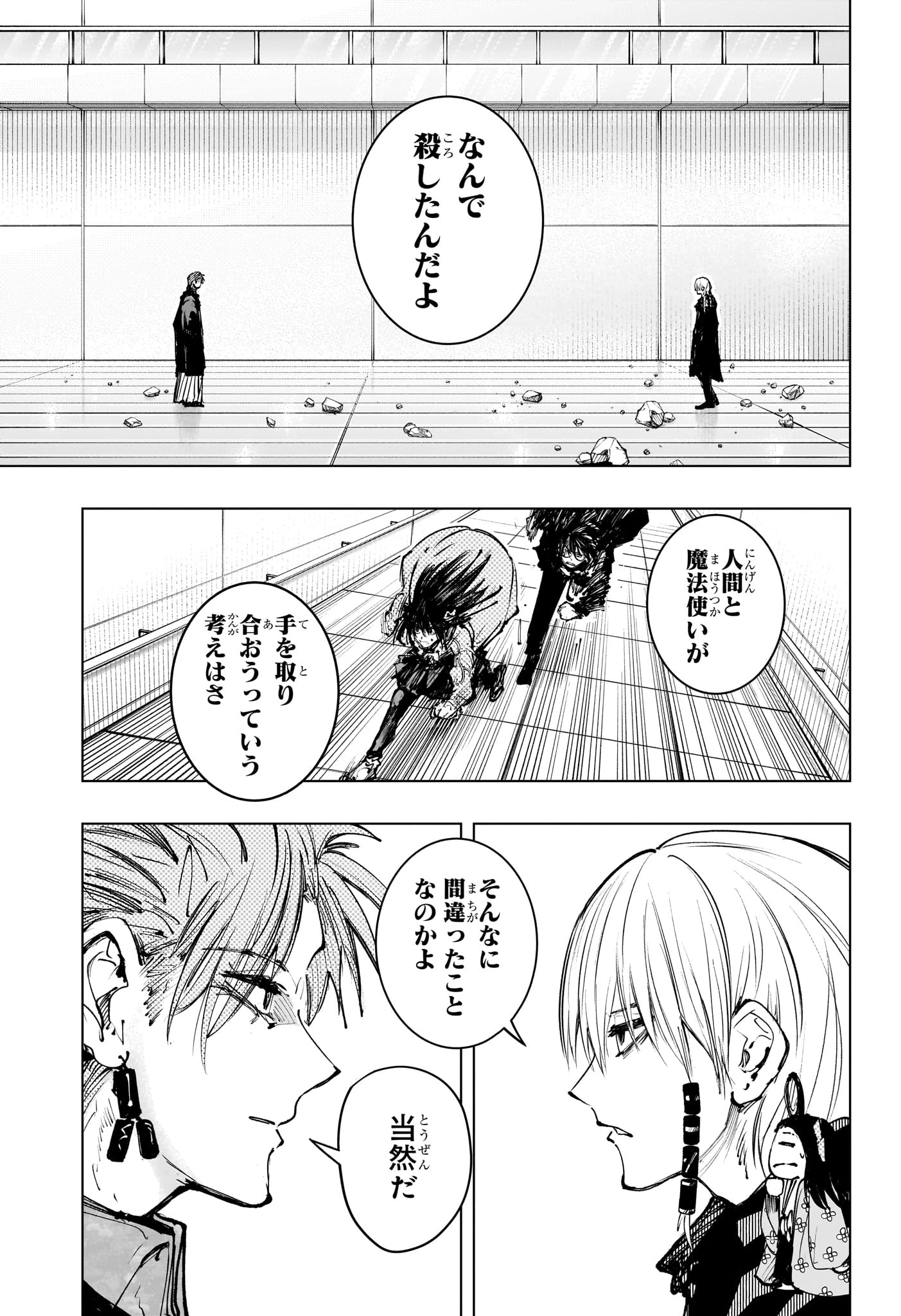 隣の小副川 第19話 - 17