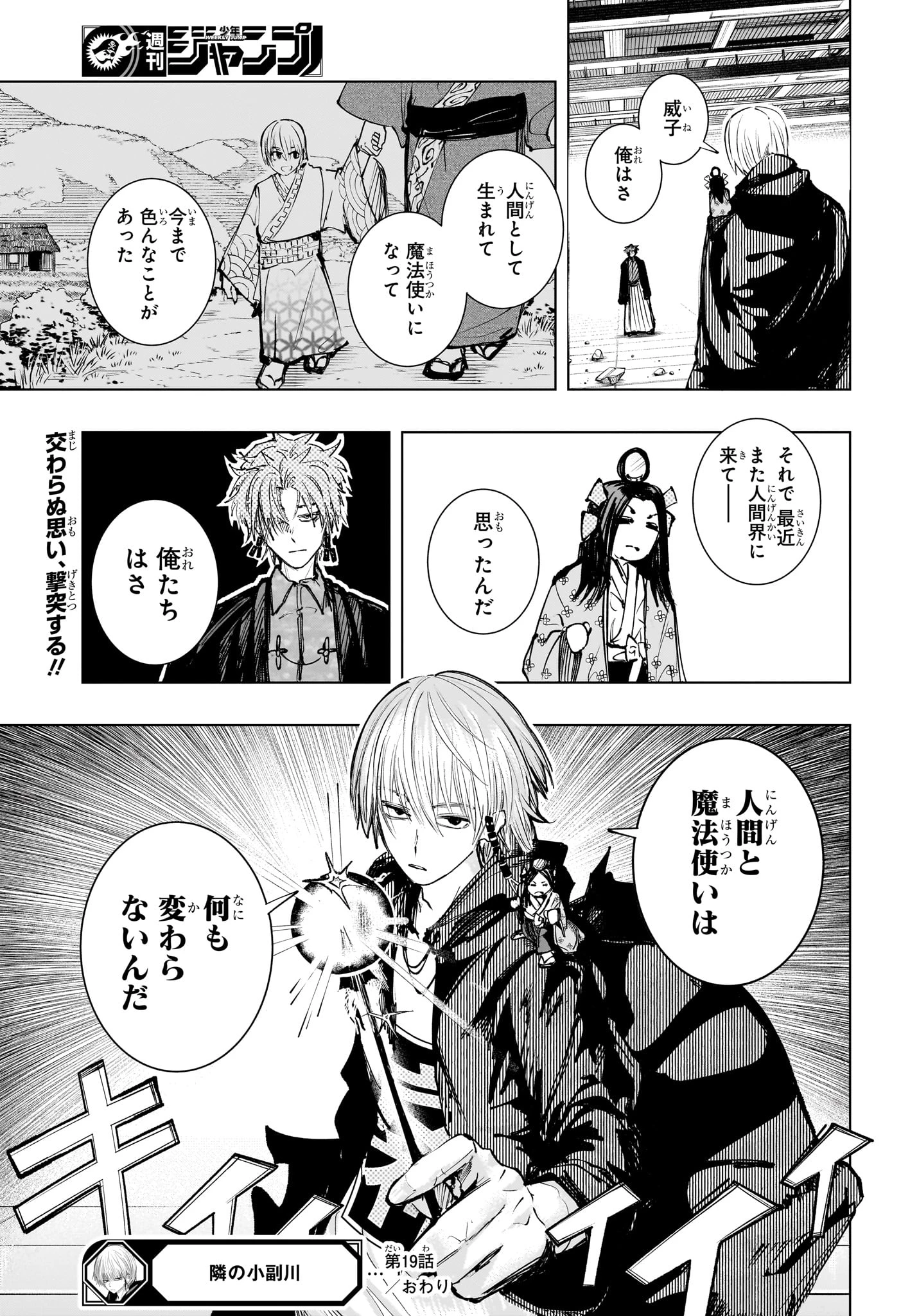 隣の小副川 第19話 - 19