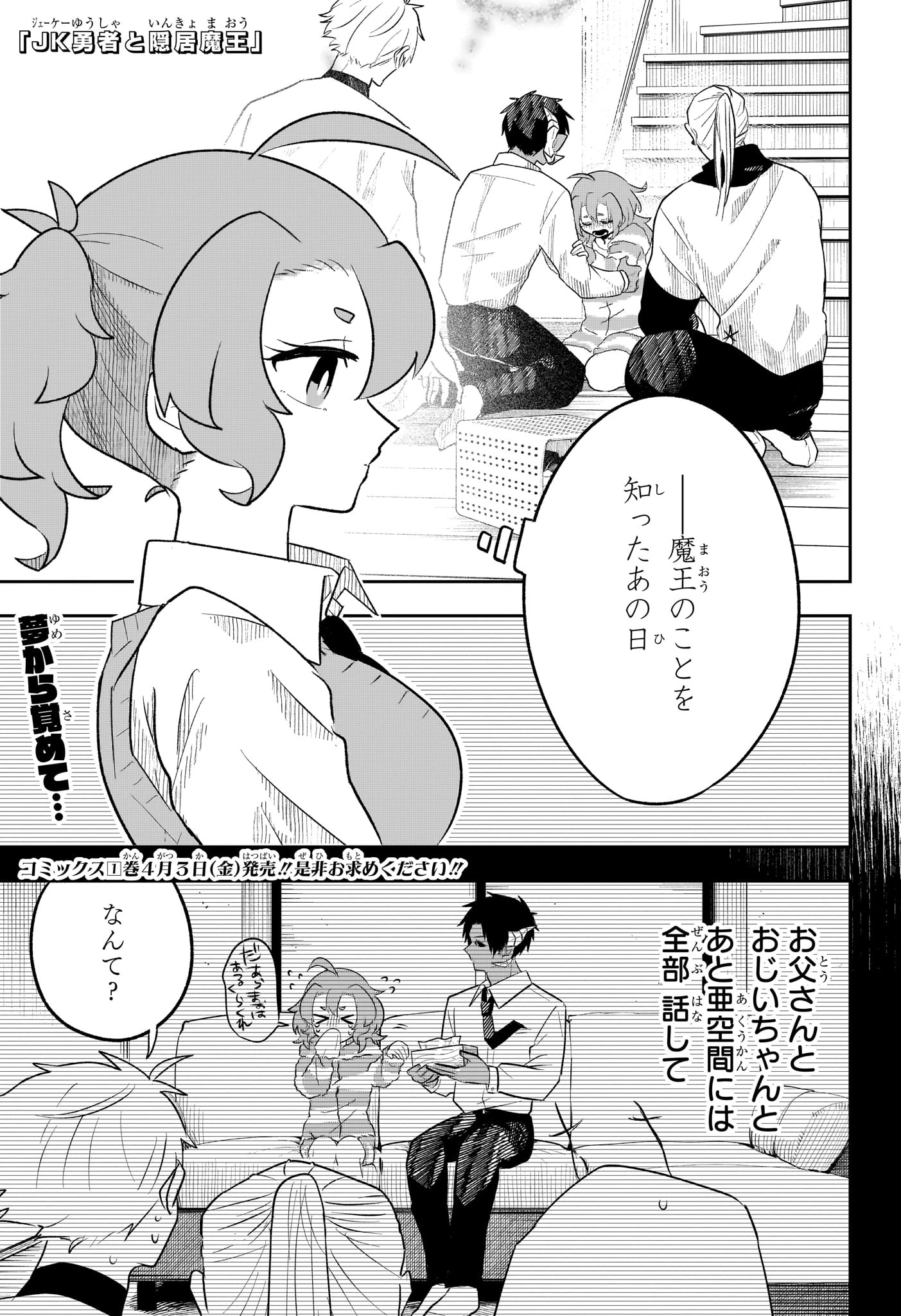 JK勇者と隠居魔王 第18話 - 1