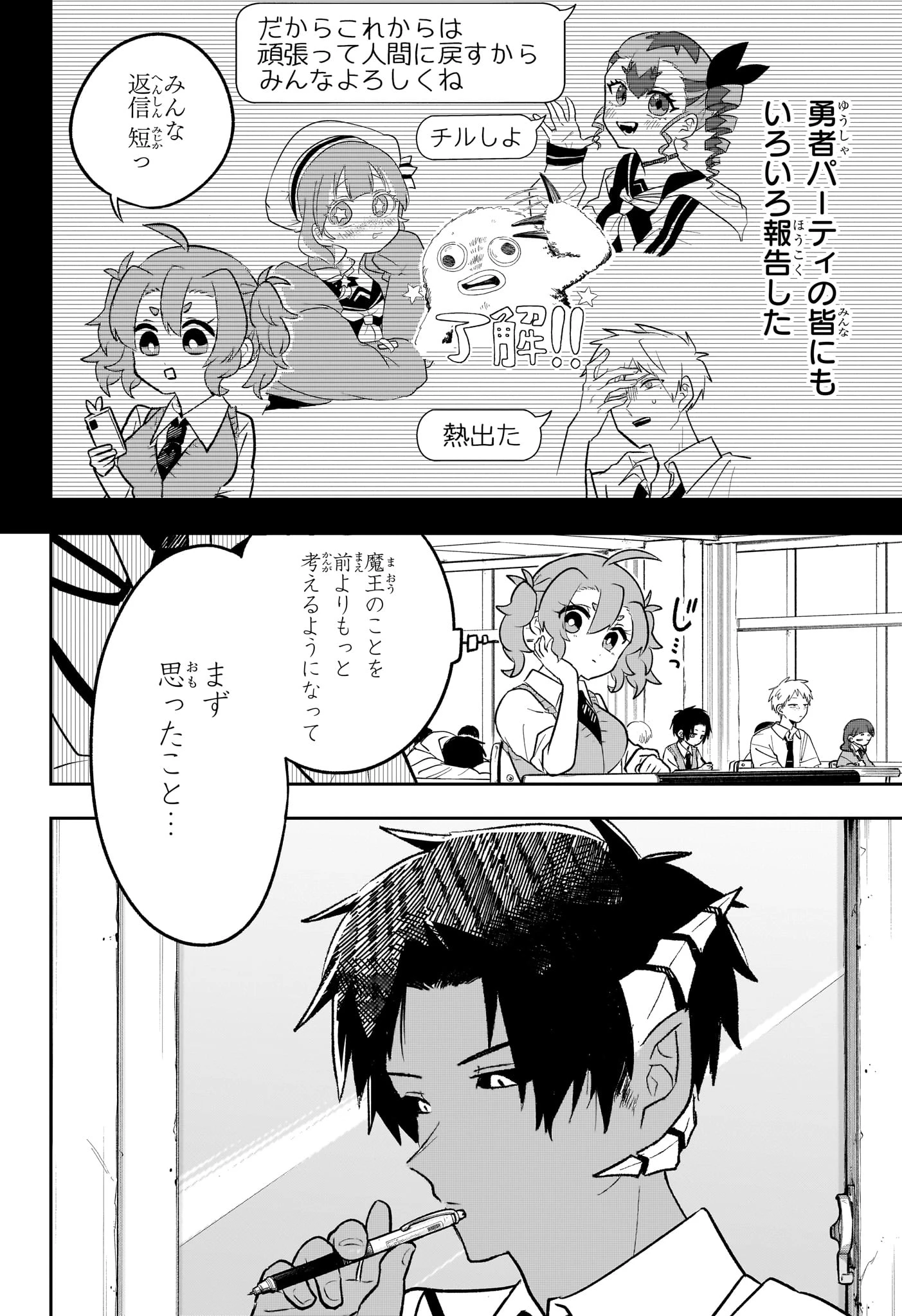 JK勇者と隠居魔王 第18話 - 2