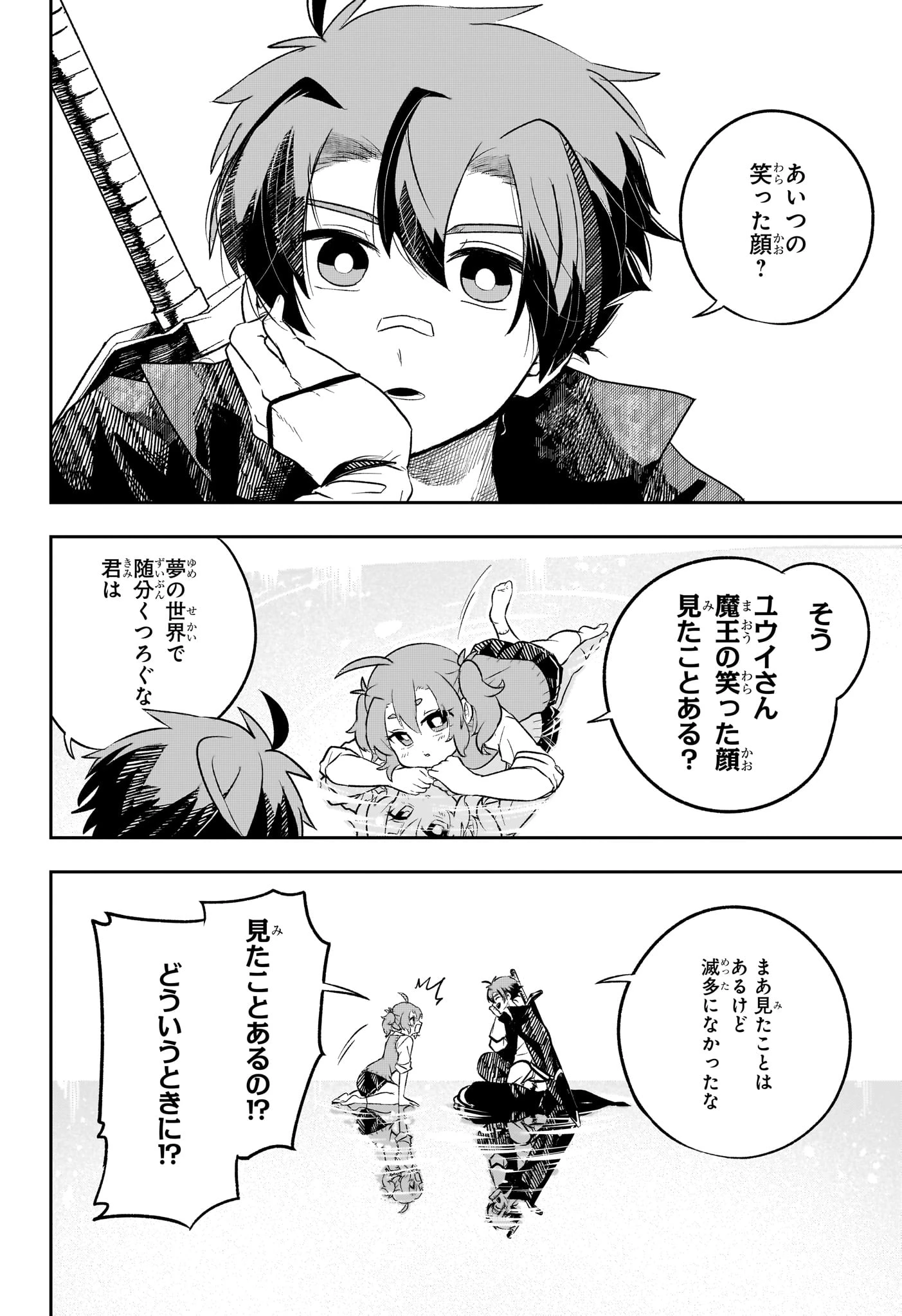 JK勇者と隠居魔王 第18話 - 4