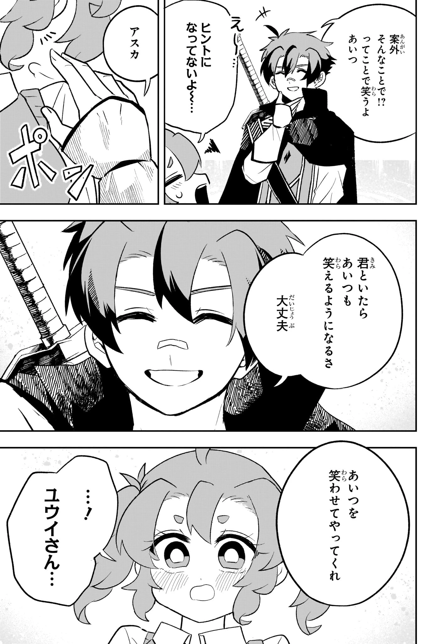 JK勇者と隠居魔王 第18話 - 5