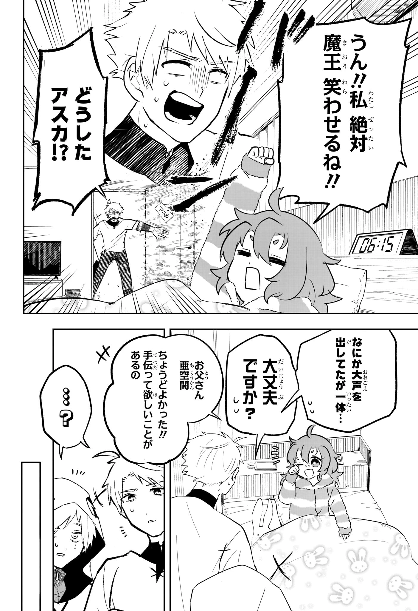 JK勇者と隠居魔王 第18話 - 6