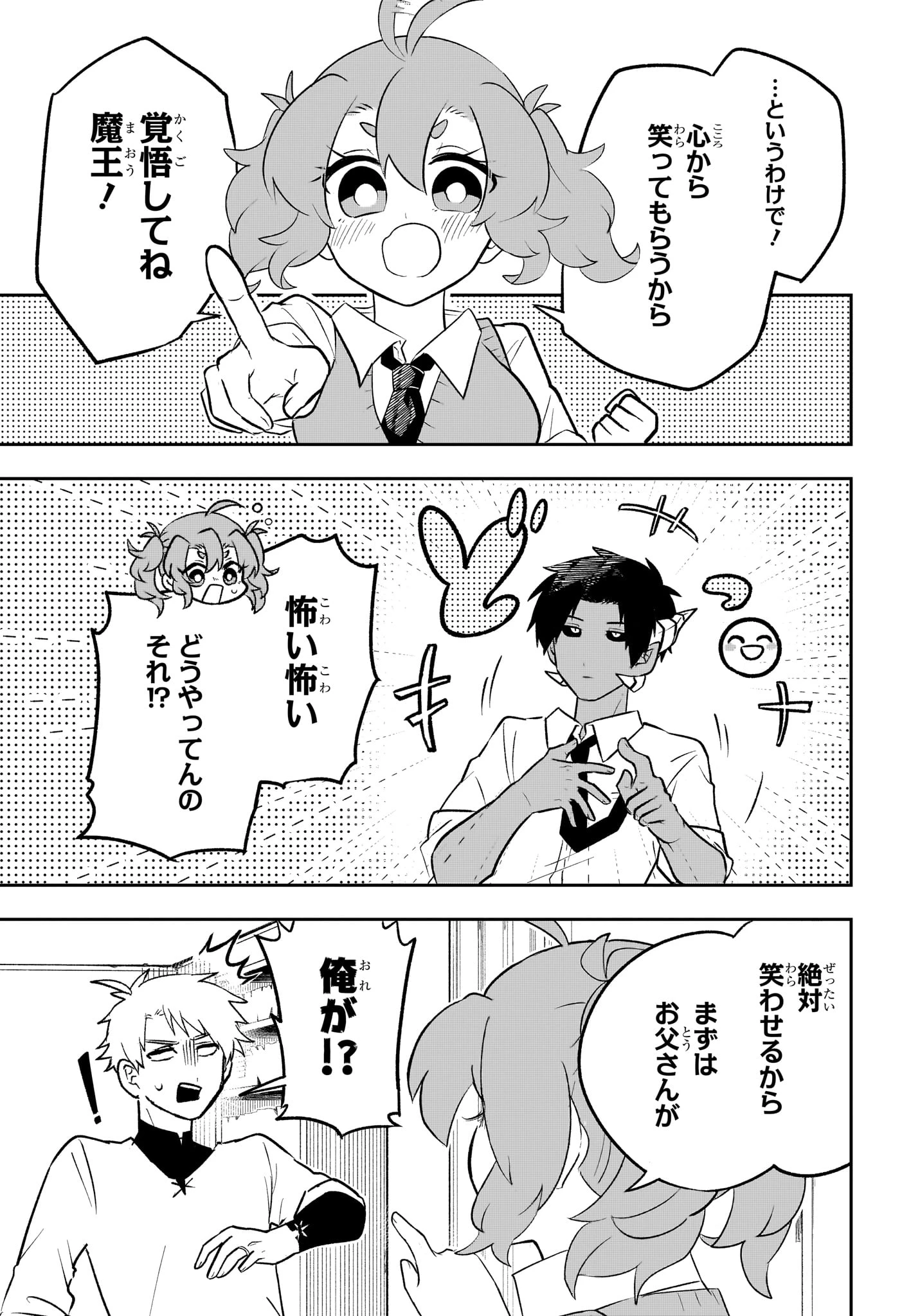 JK勇者と隠居魔王 第18話 - 7