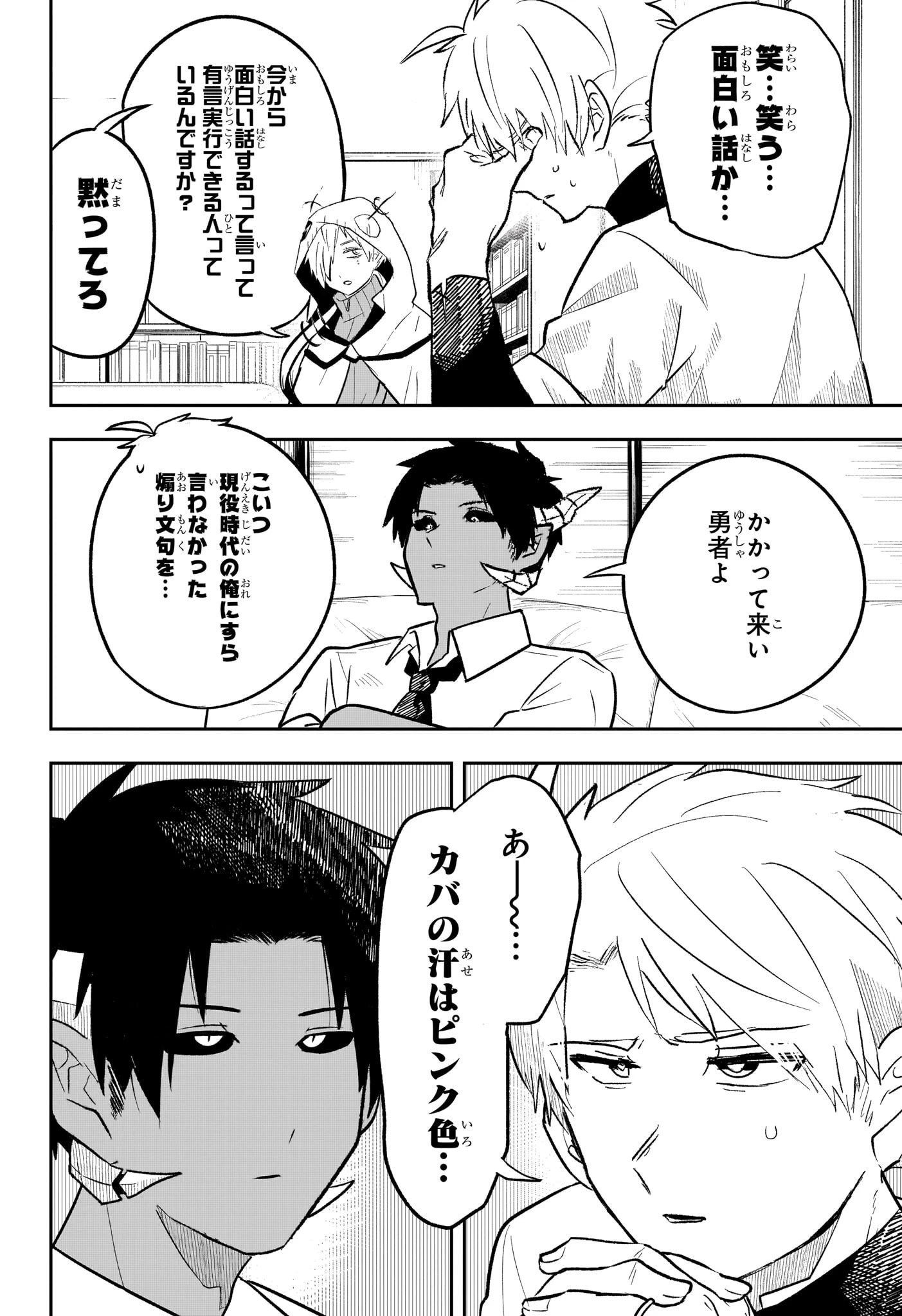 JK勇者と隠居魔王 第18話 - 8