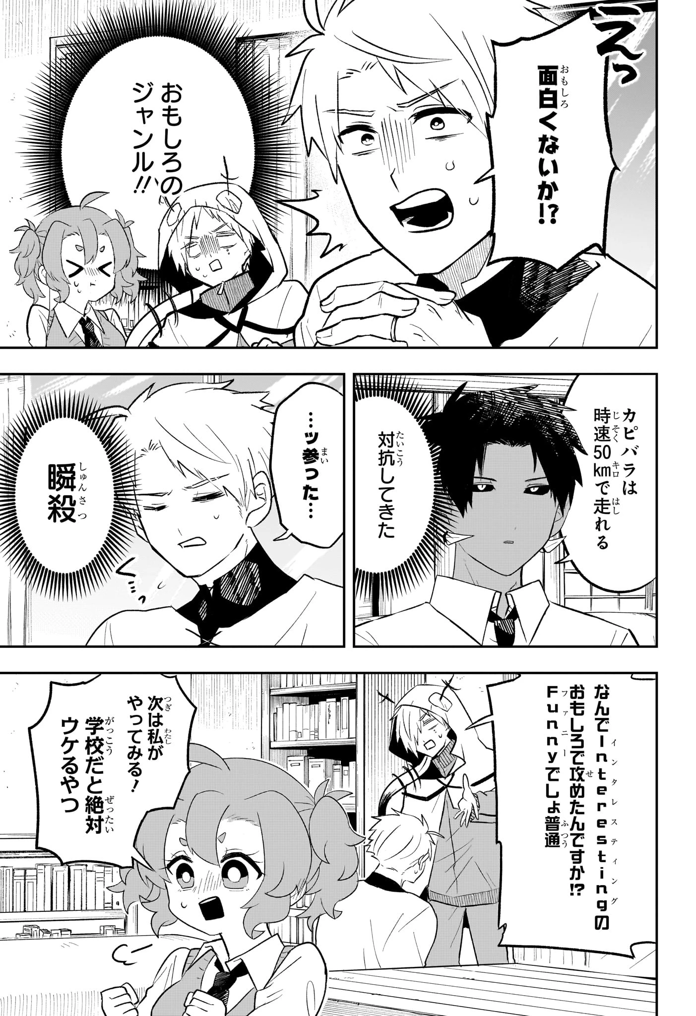 JK勇者と隠居魔王 第18話 - 9