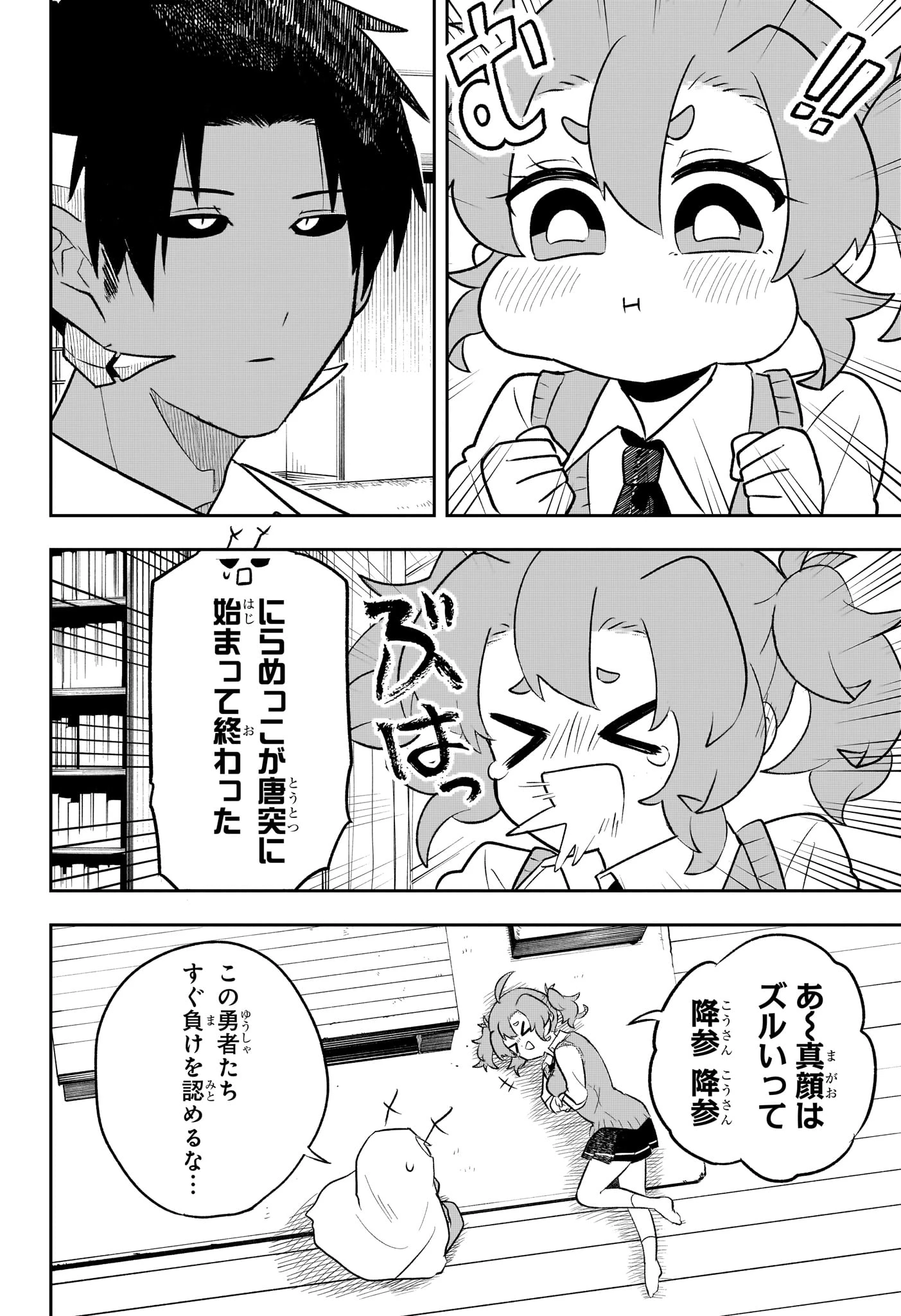 JK勇者と隠居魔王 第18話 - 10