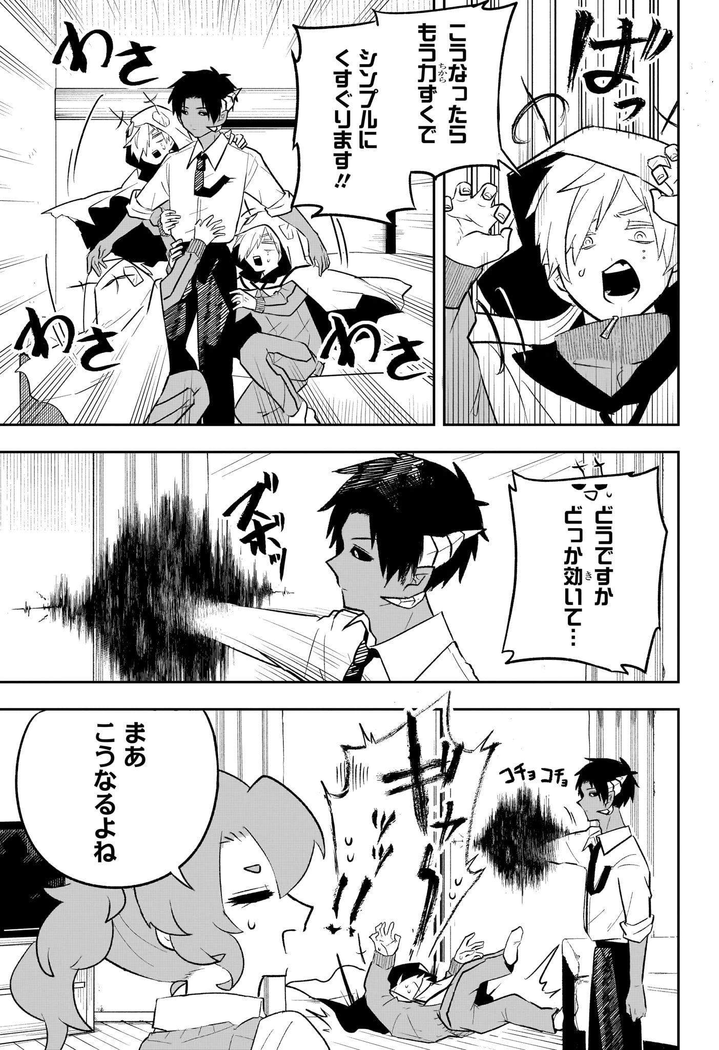 JK勇者と隠居魔王 第18話 - 11