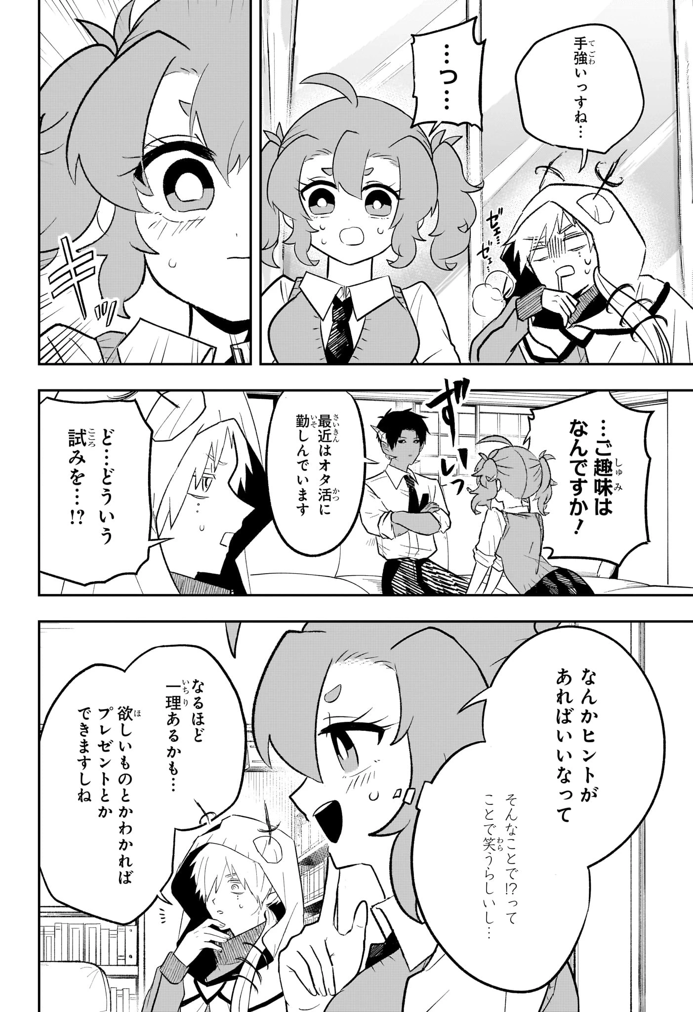 JK勇者と隠居魔王 第18話 - 12