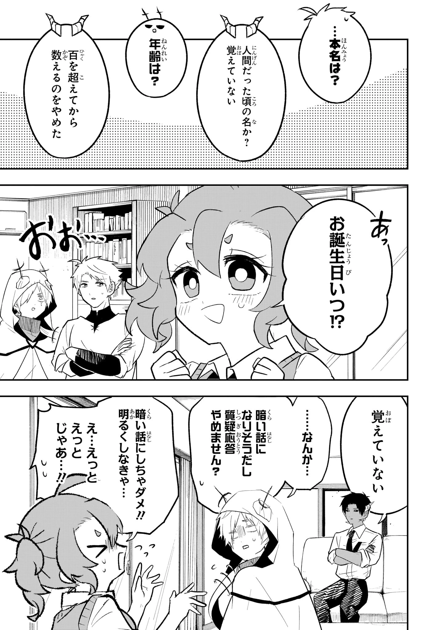 JK勇者と隠居魔王 第18話 - 13