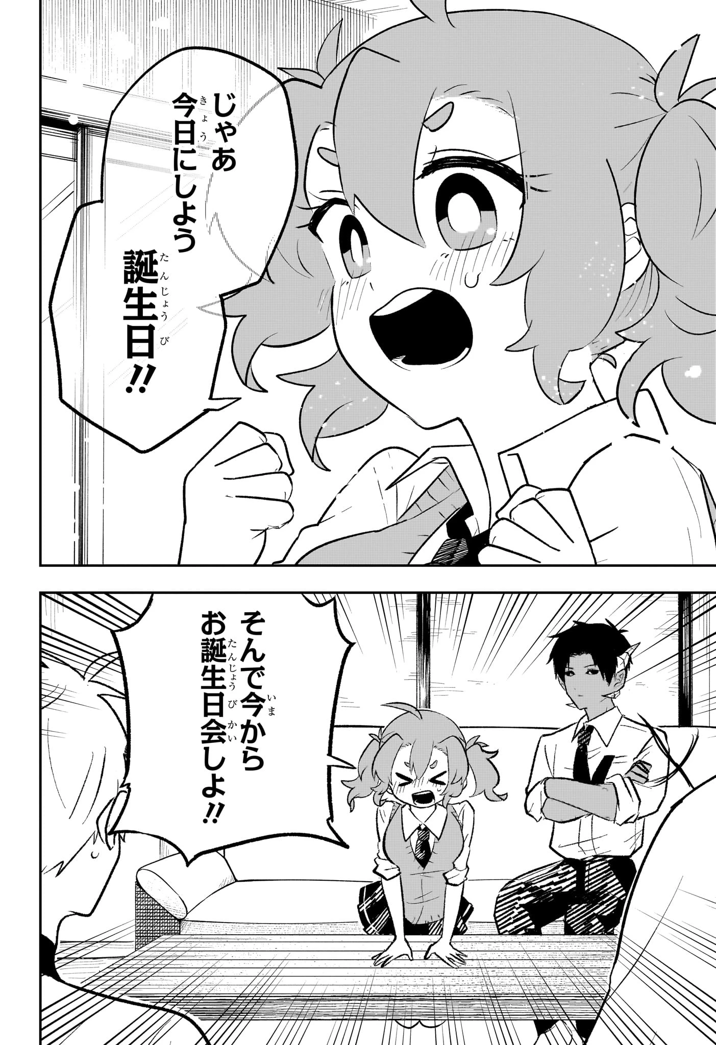 JK勇者と隠居魔王 第18話 - 14