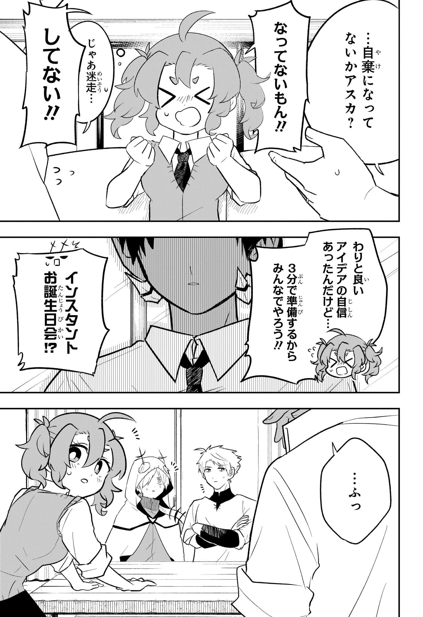 JK勇者と隠居魔王 第18話 - 15