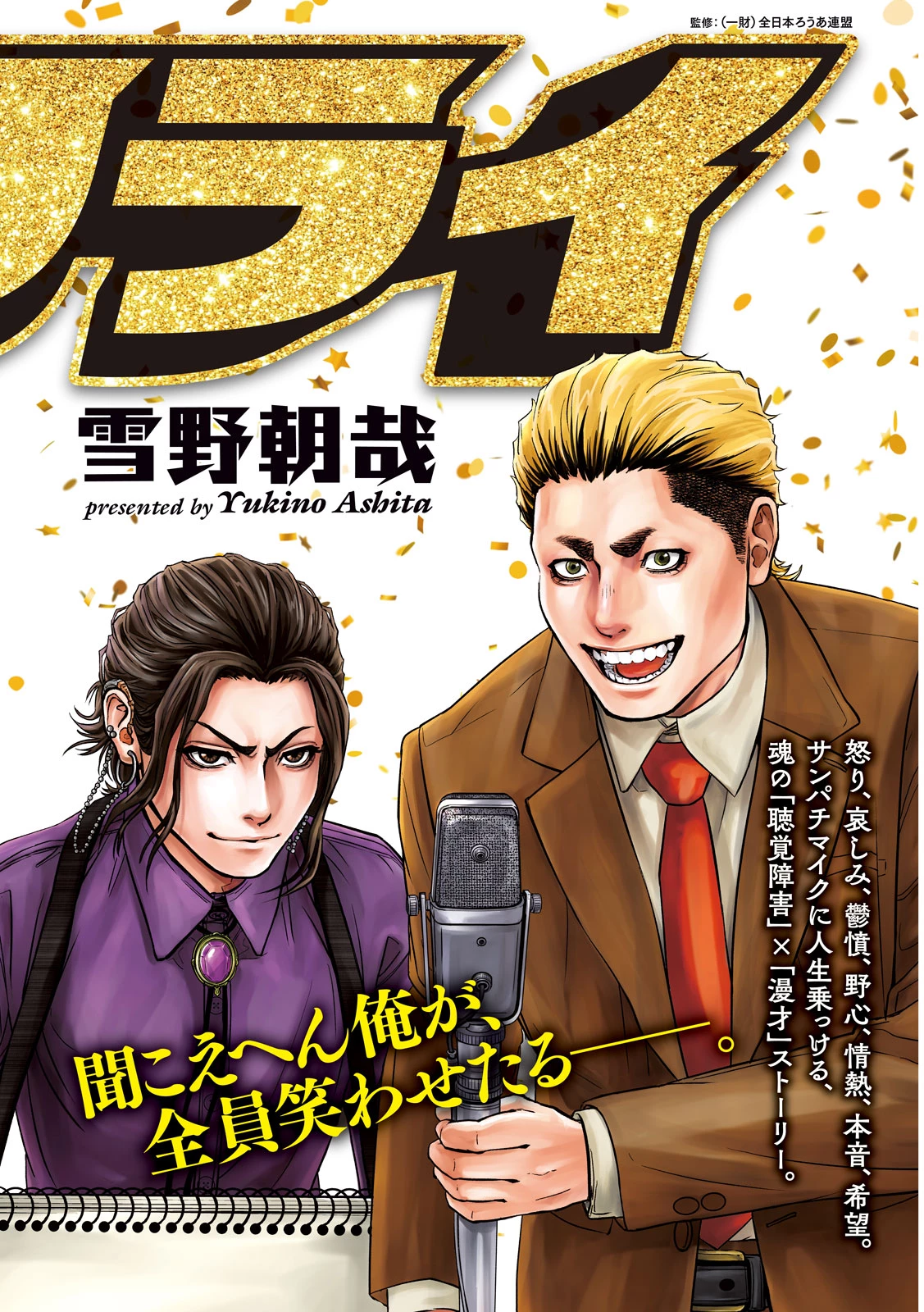 ローワライ 第9話 - 1