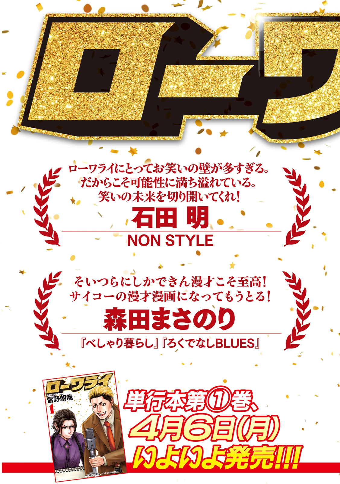 ローワライ 第9話 - 2