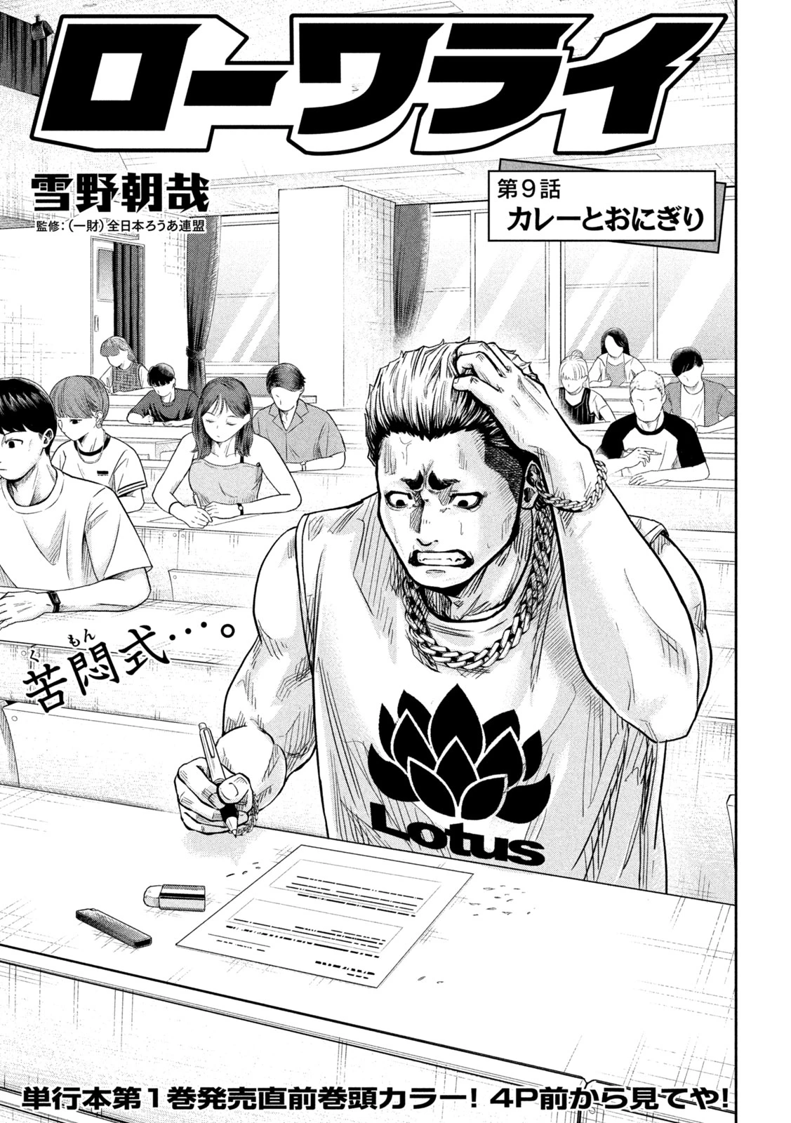 ローワライ 第9話 - 3