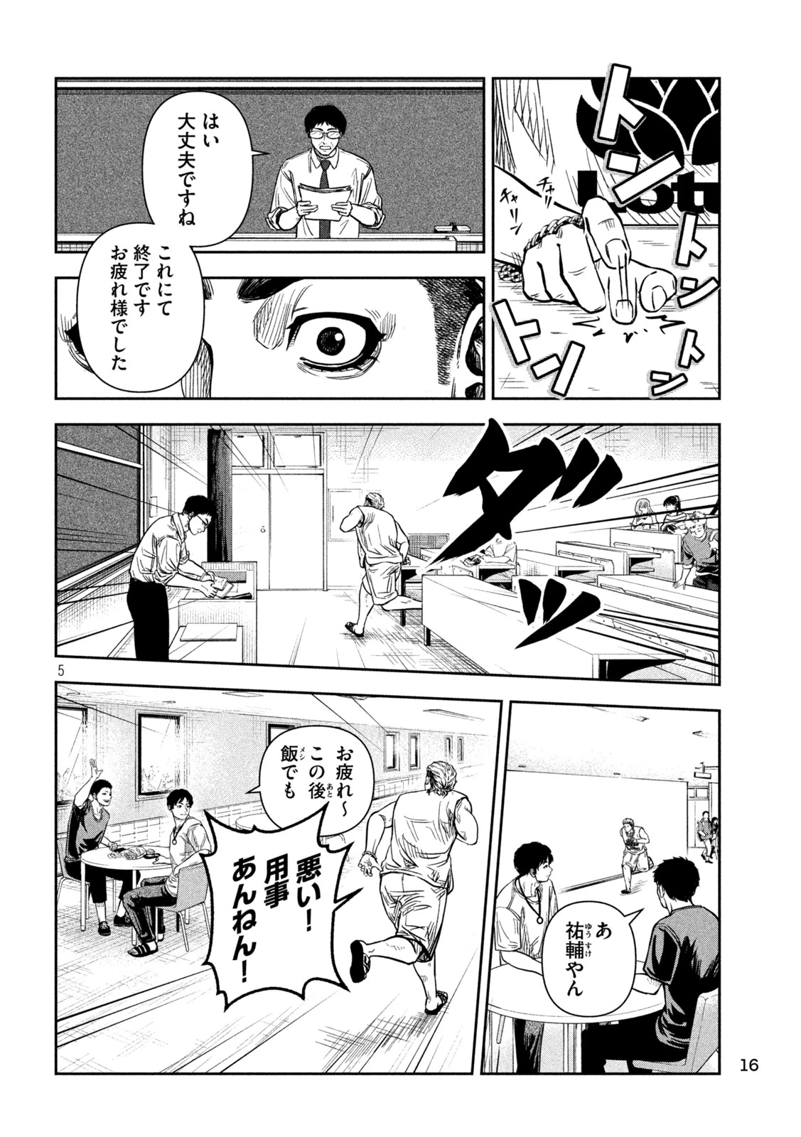 ローワライ 第9話 - 4