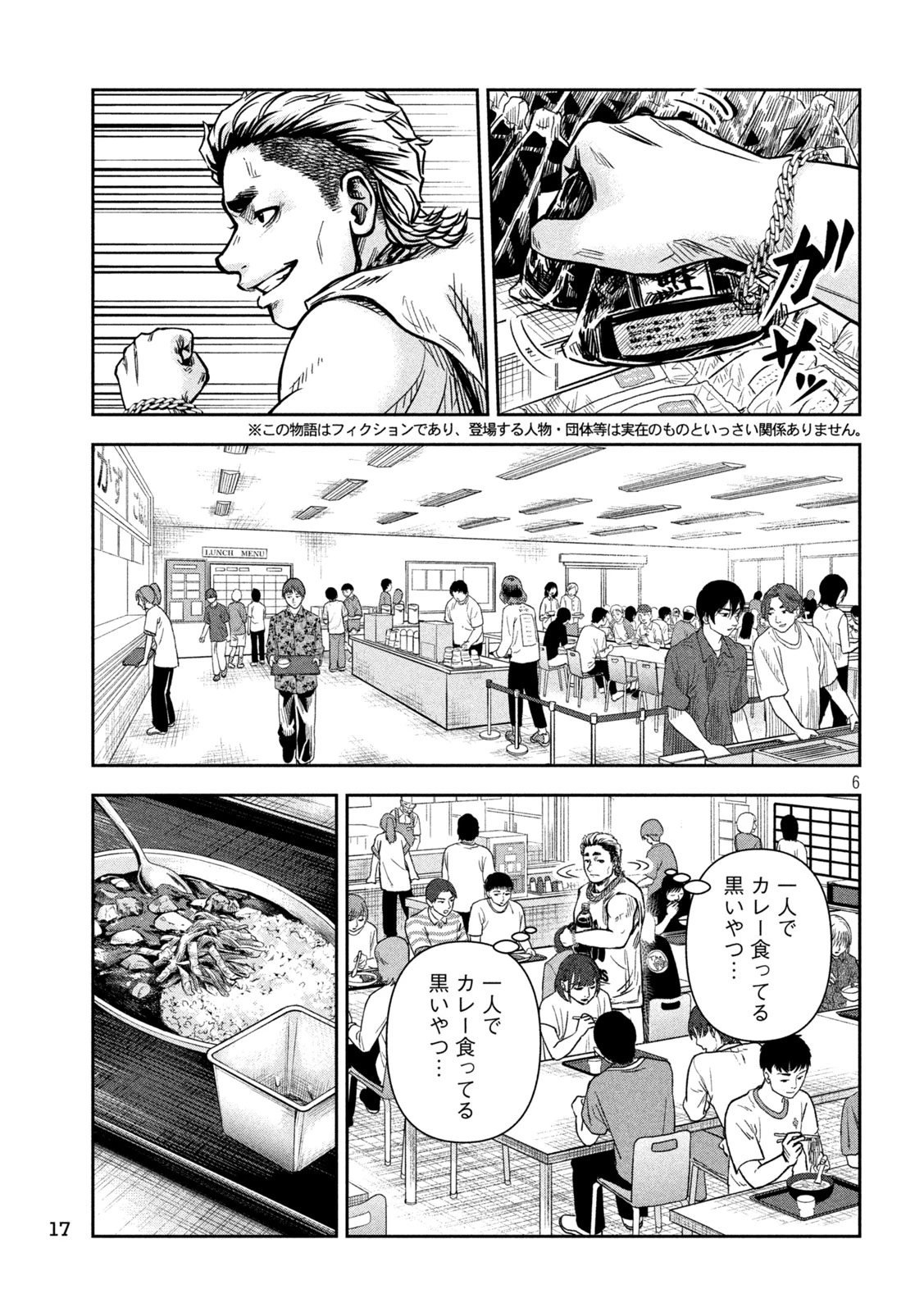 ローワライ 第9話 - 5