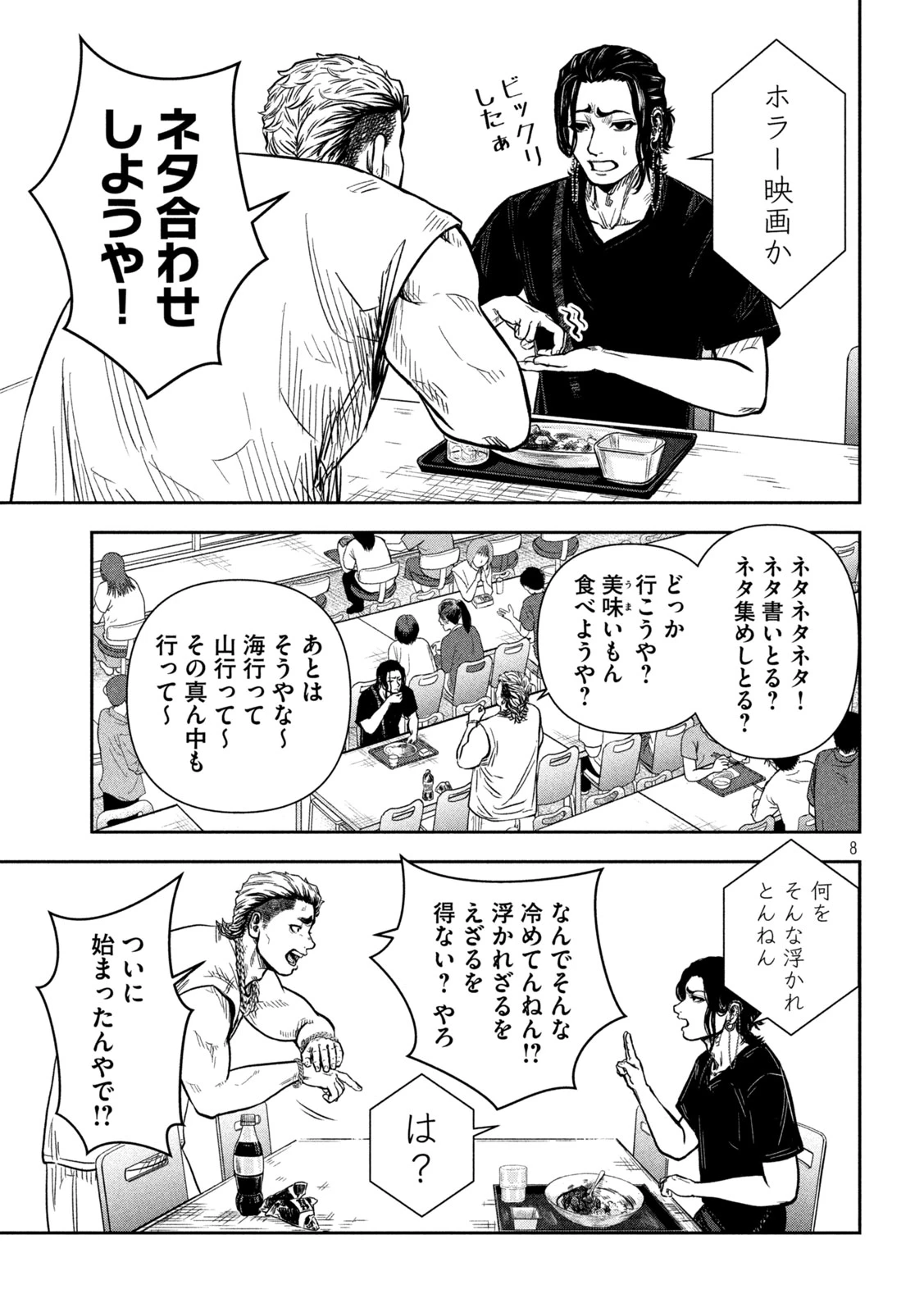 ローワライ 第9話 - 7