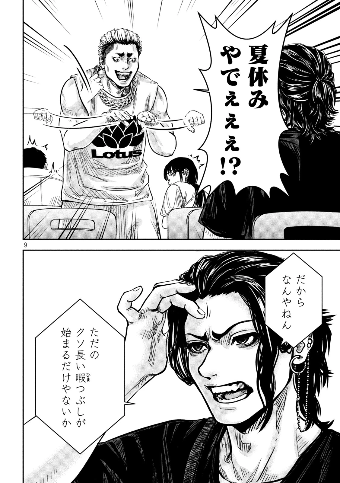 ローワライ 第9話 - 8