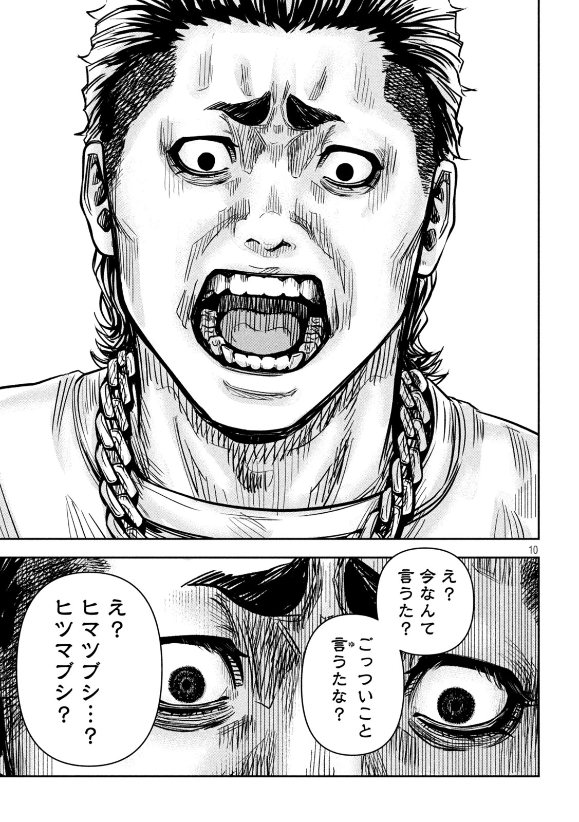 ローワライ 第9話 - 9