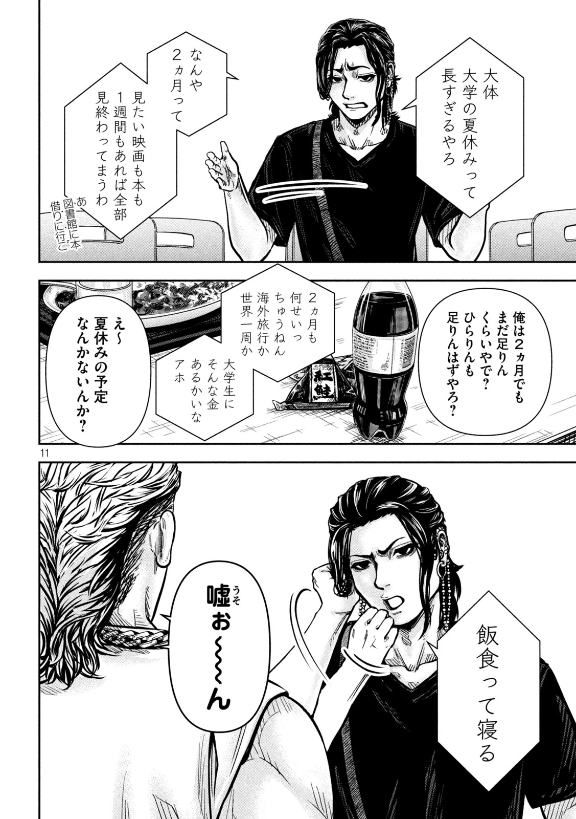 ローワライ 第9話 - 10