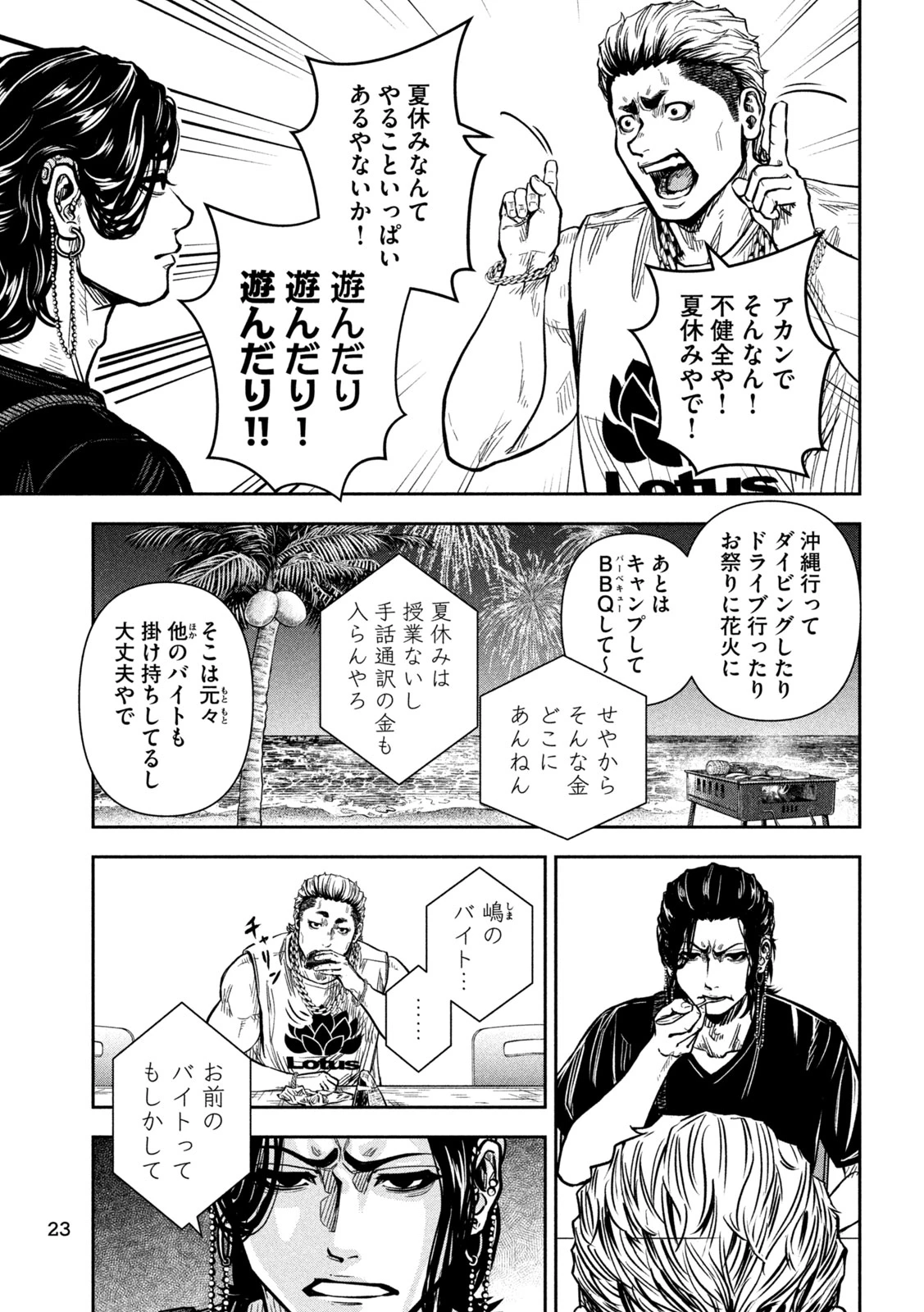 ローワライ 第9話 - 11