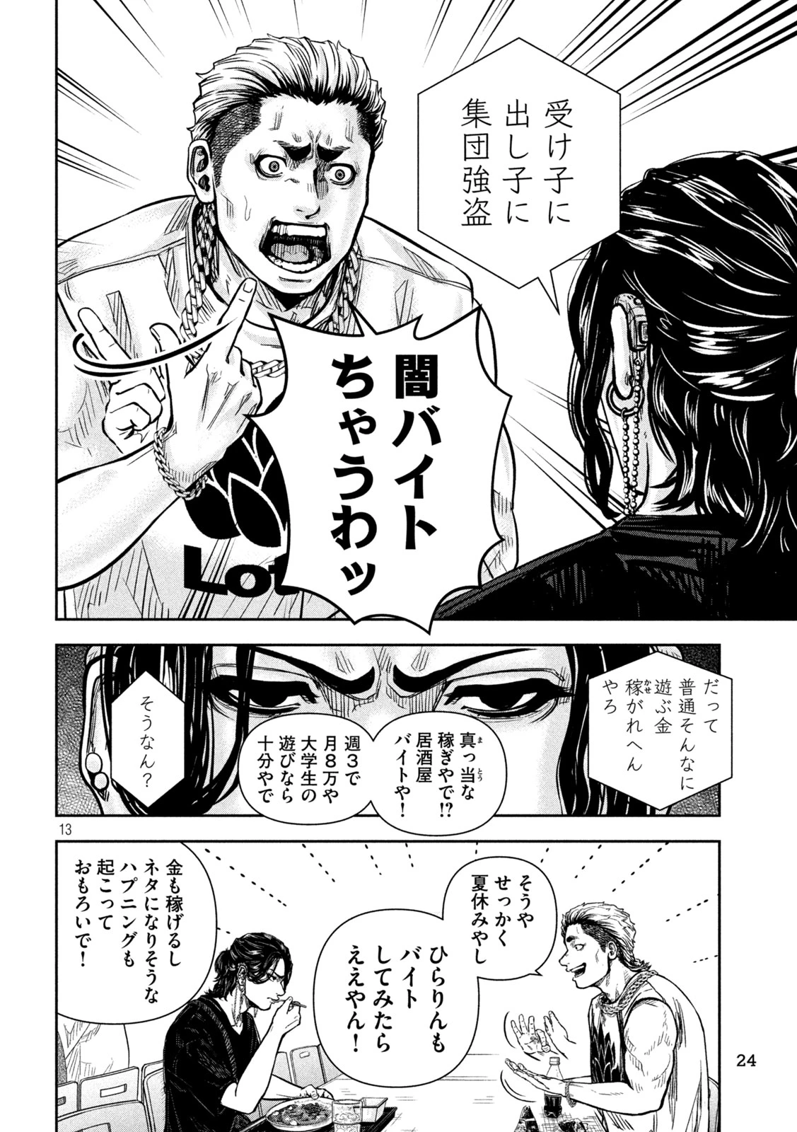 ローワライ 第9話 - 12