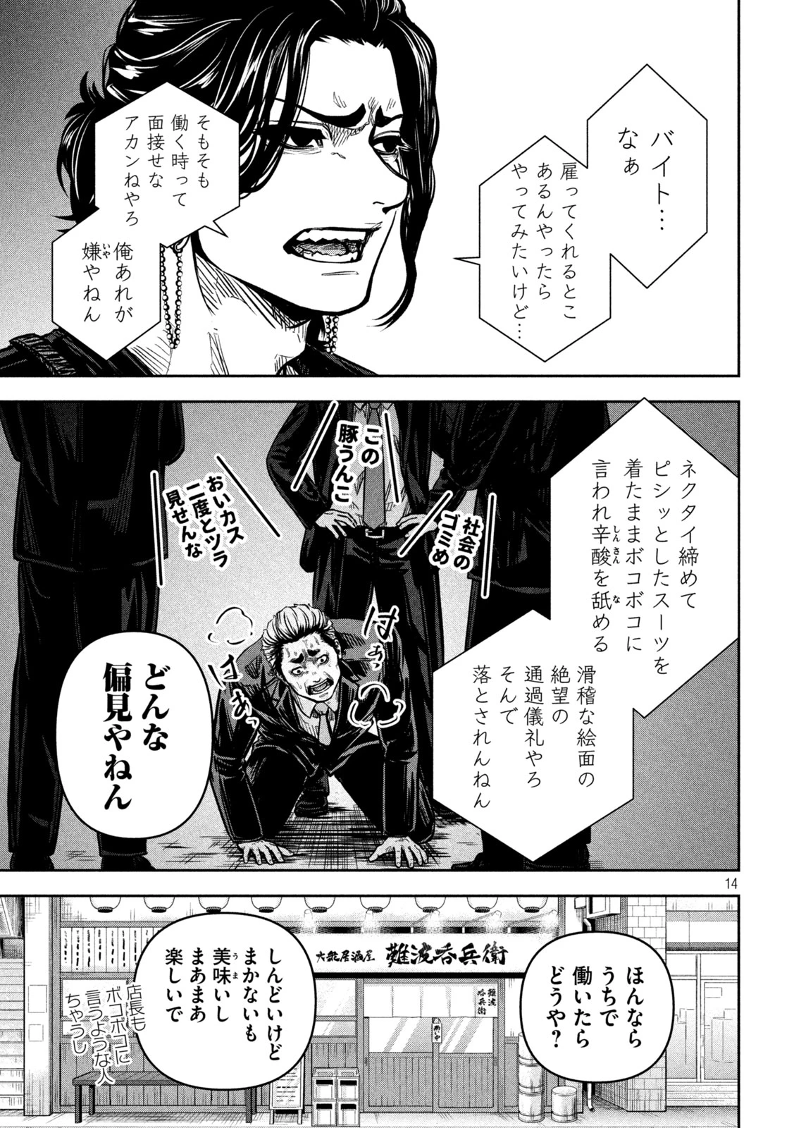 ローワライ 第9話 - 13