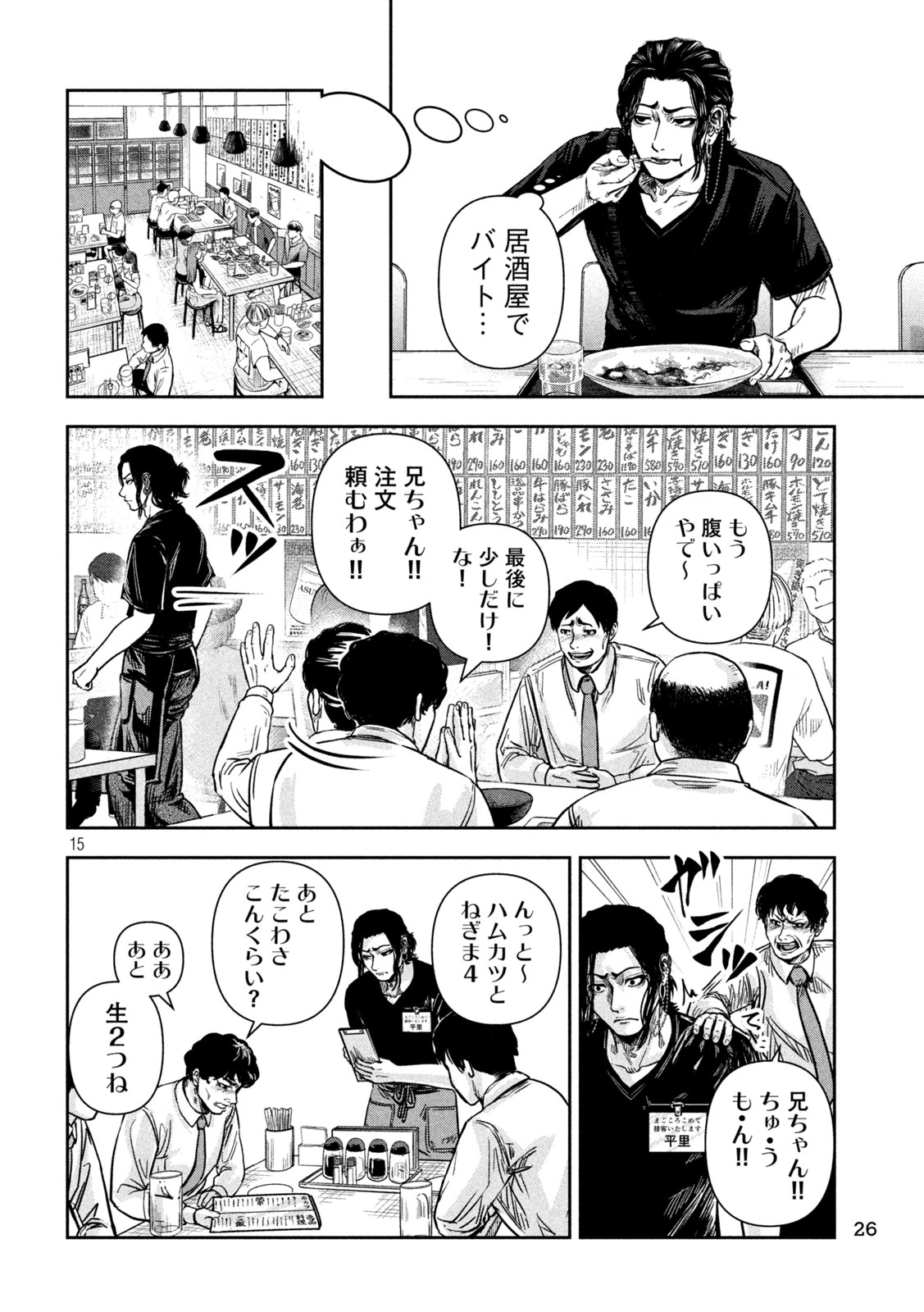 ローワライ 第9話 - 14