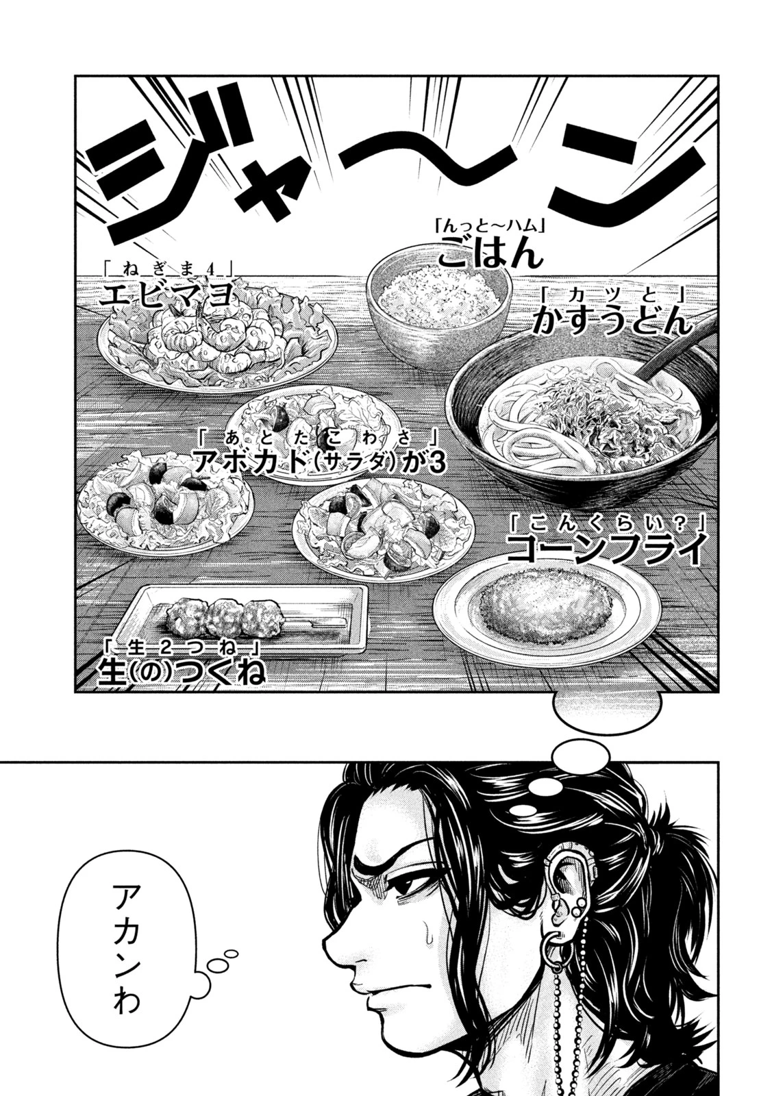 ローワライ 第9話 - 15