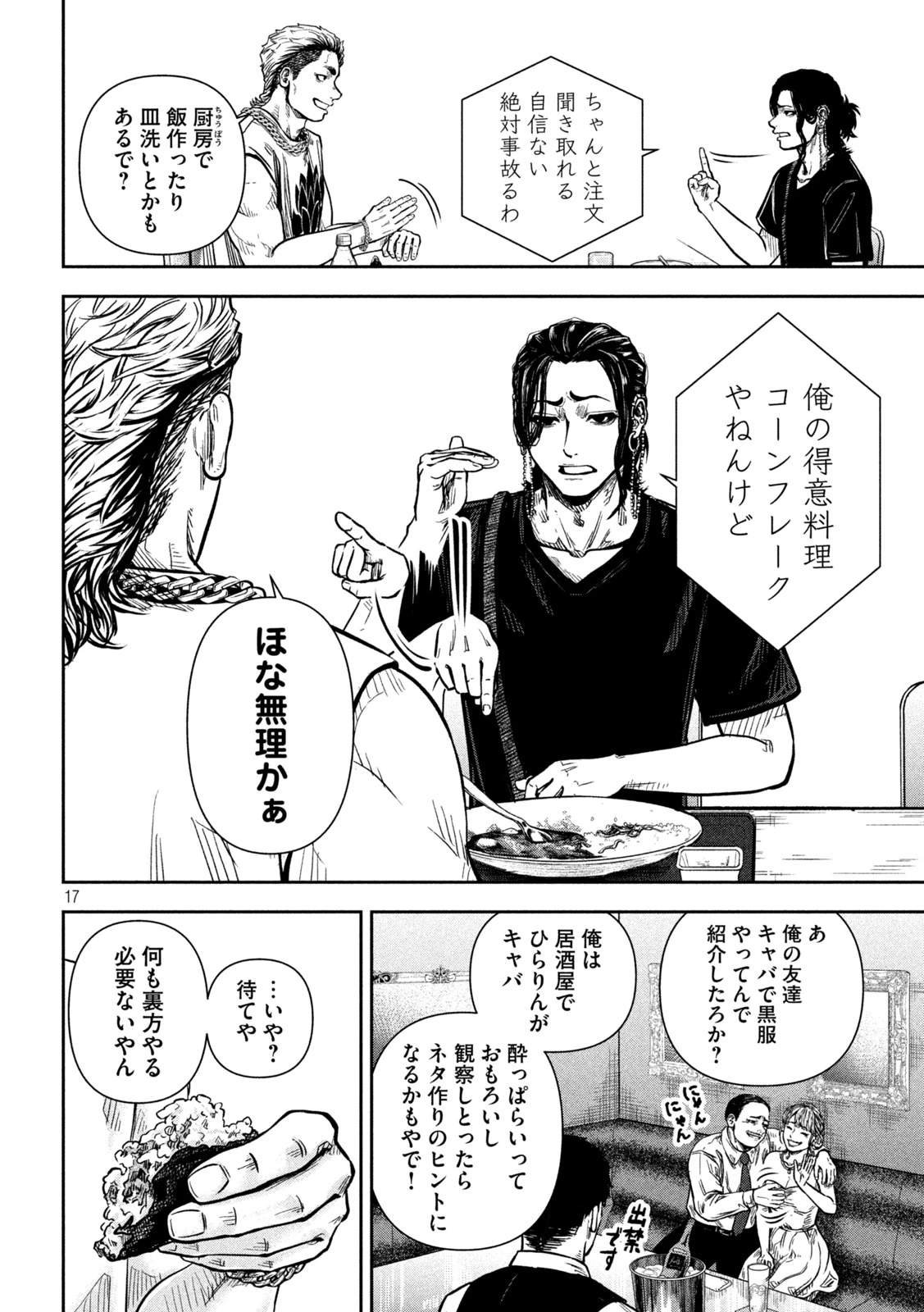 ローワライ 第9話 - 16