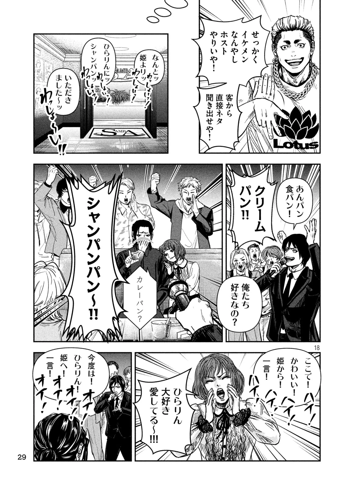 ローワライ 第9話 - 17