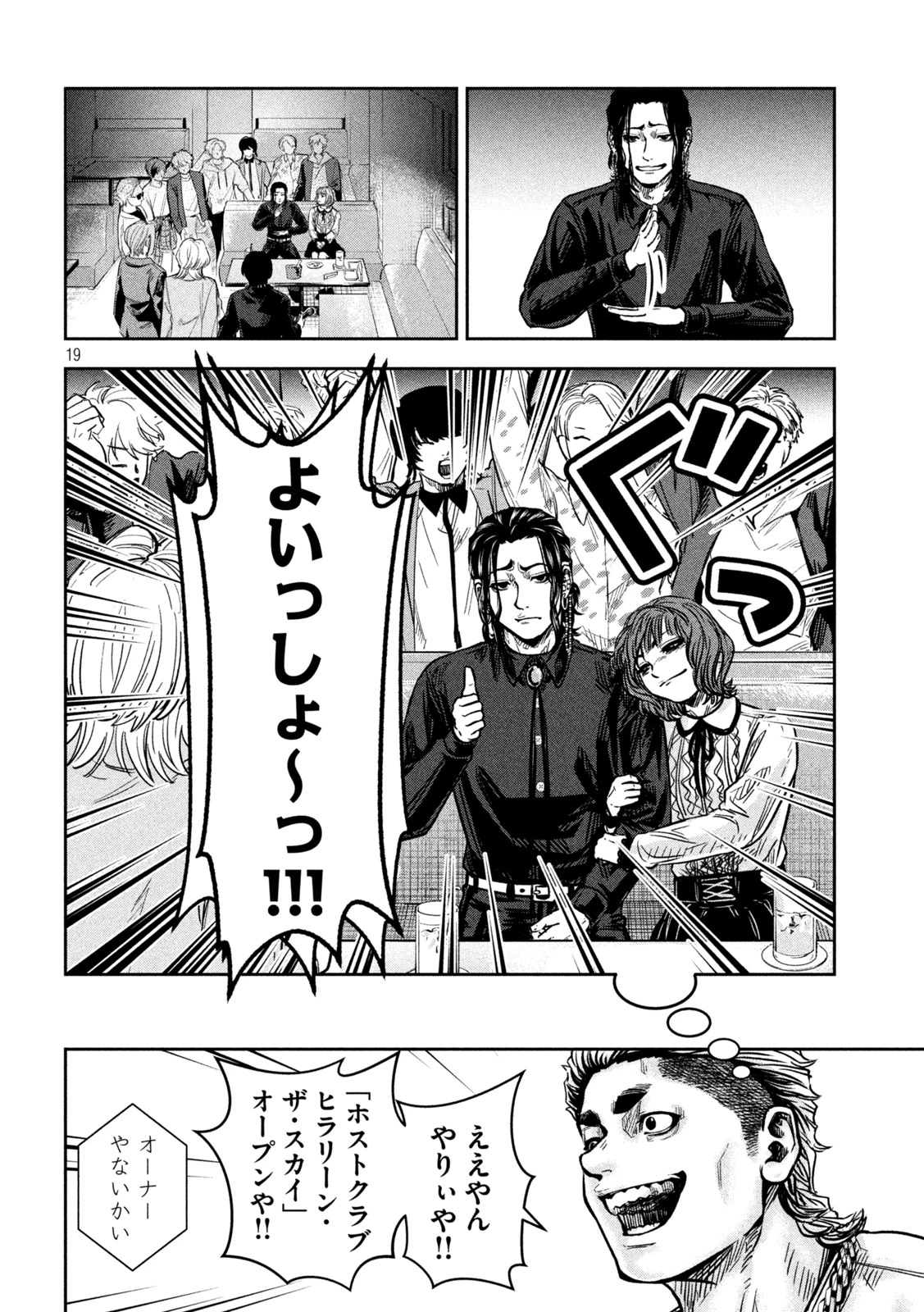 ローワライ 第9話 - 18