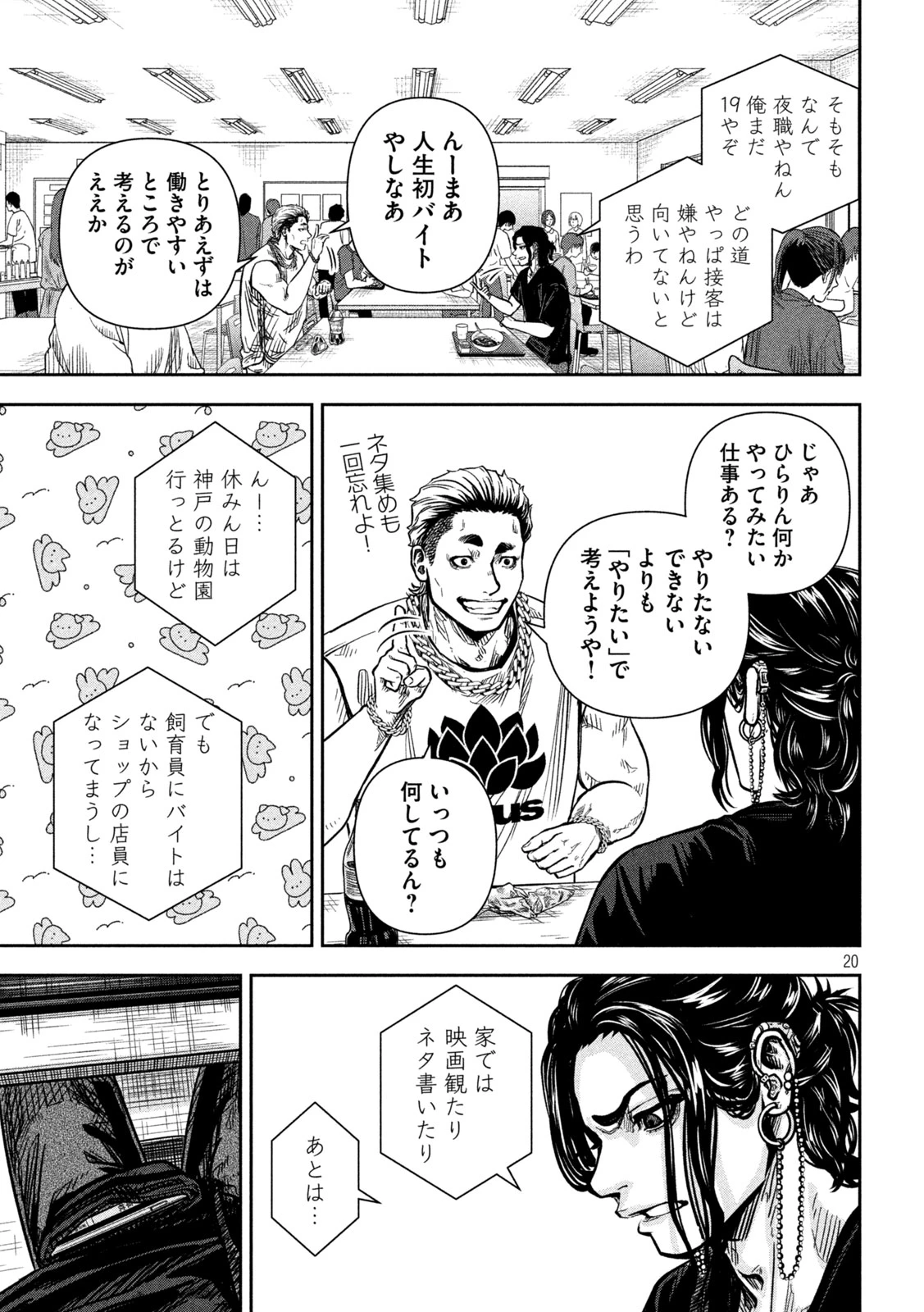 ローワライ 第9話 - 19