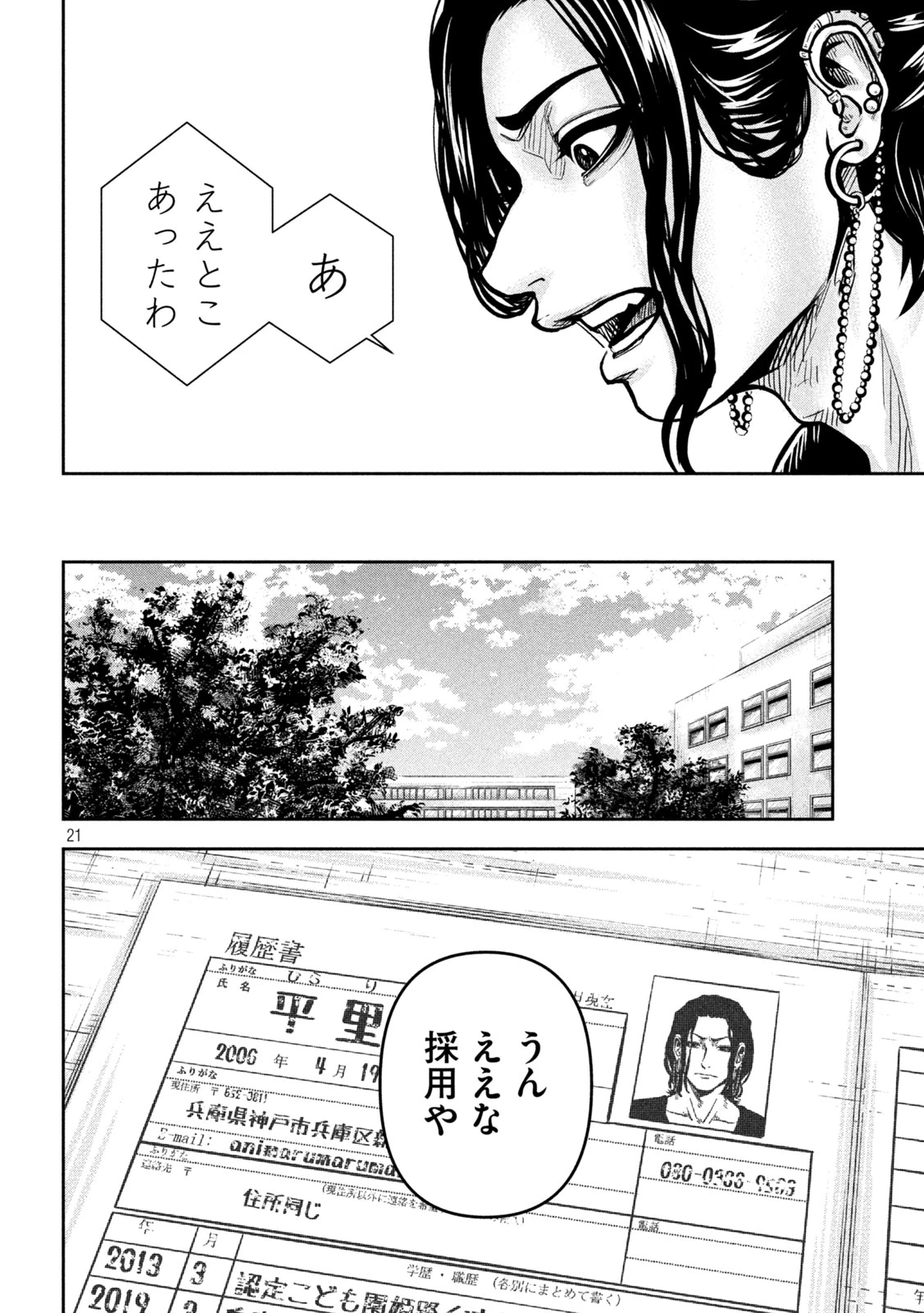 ローワライ 第9話 - 20