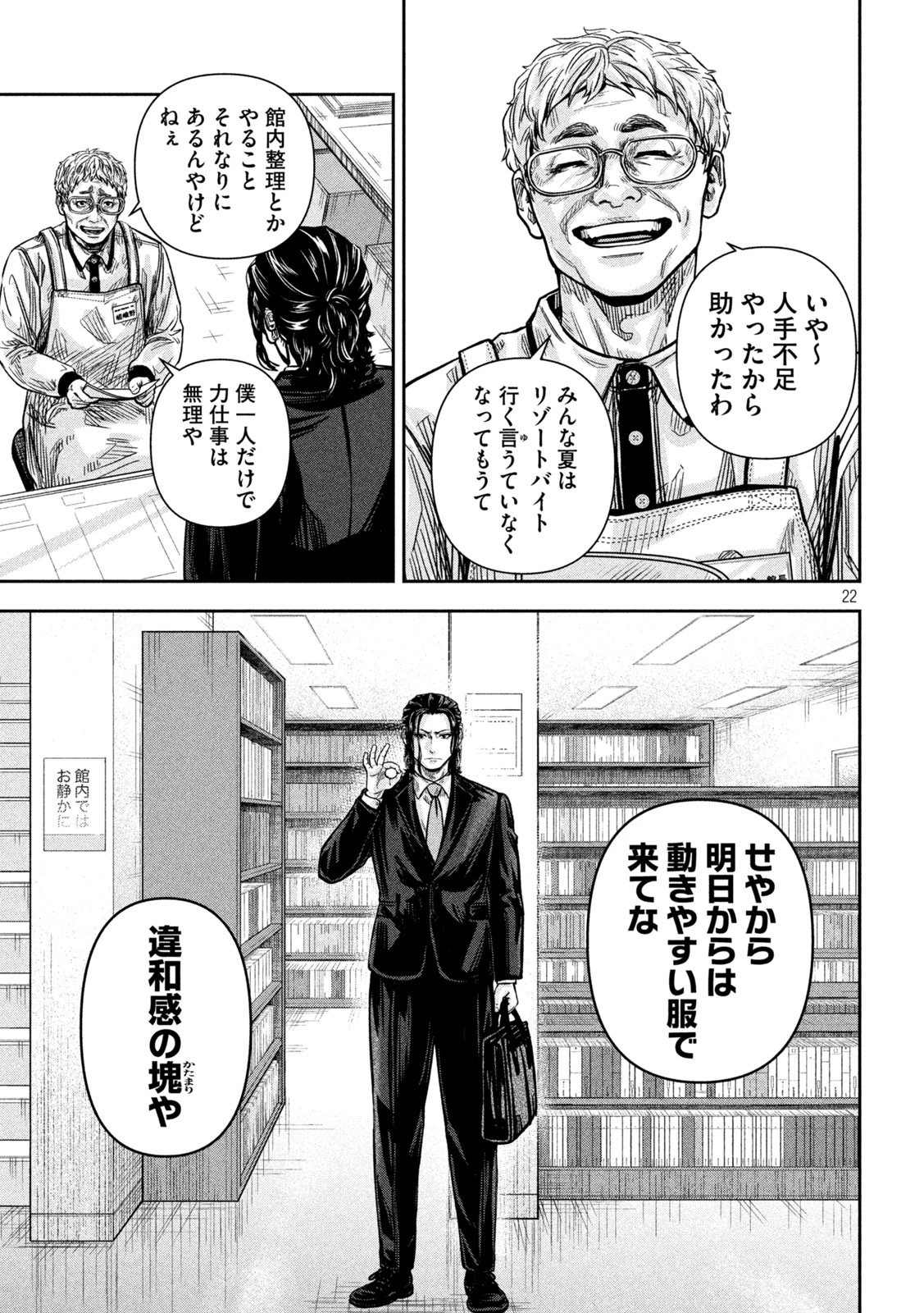 ローワライ 第9話 - 21