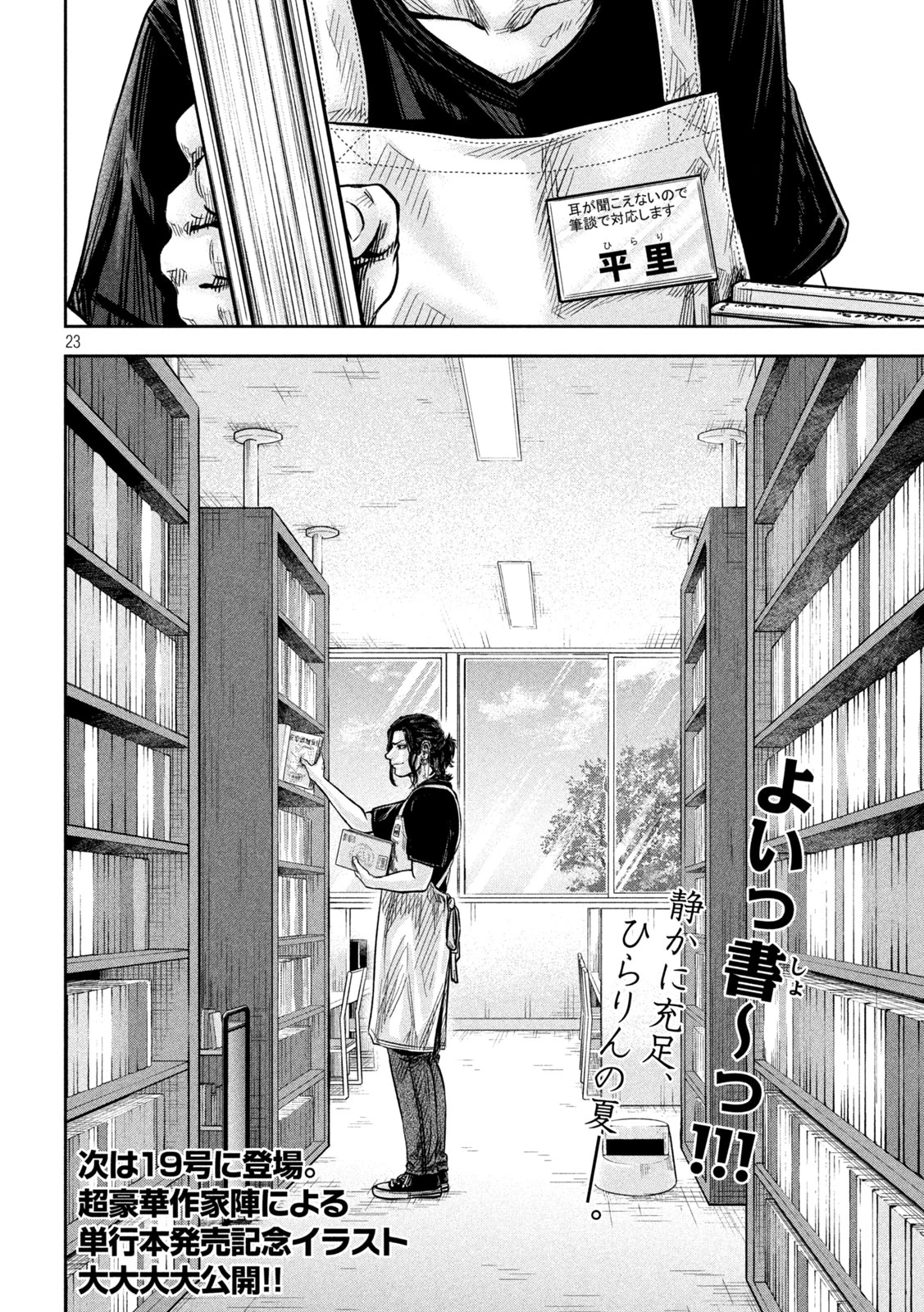 ローワライ 第9話 - 22