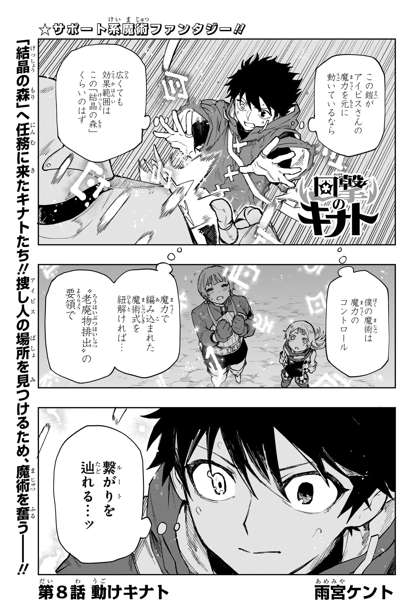 回撃のキナト 第8話 - 1
