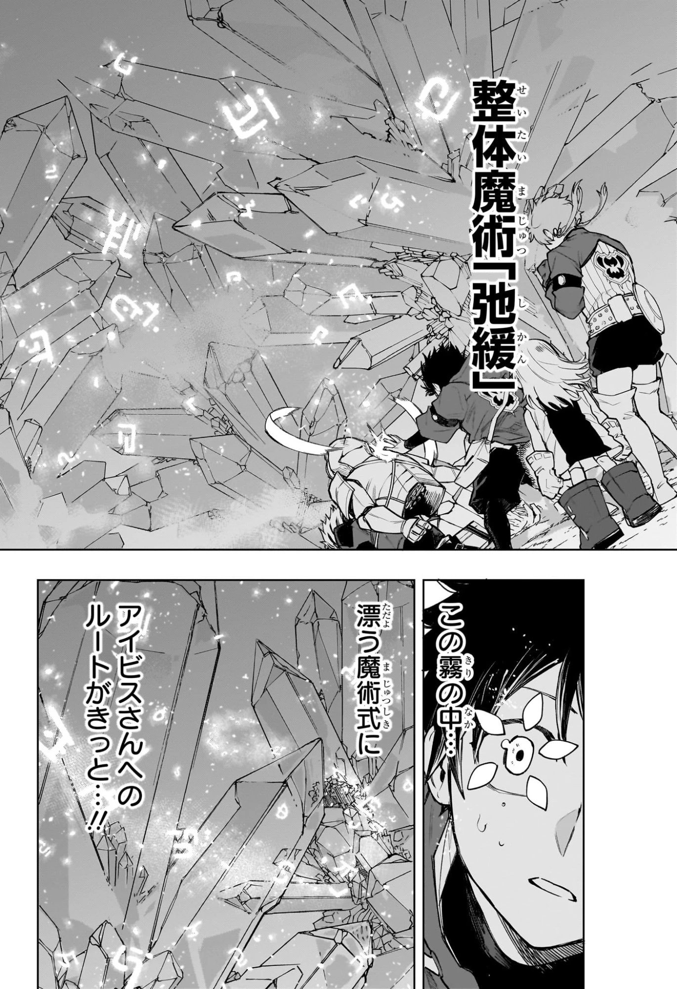 回撃のキナト 第8話 - 2