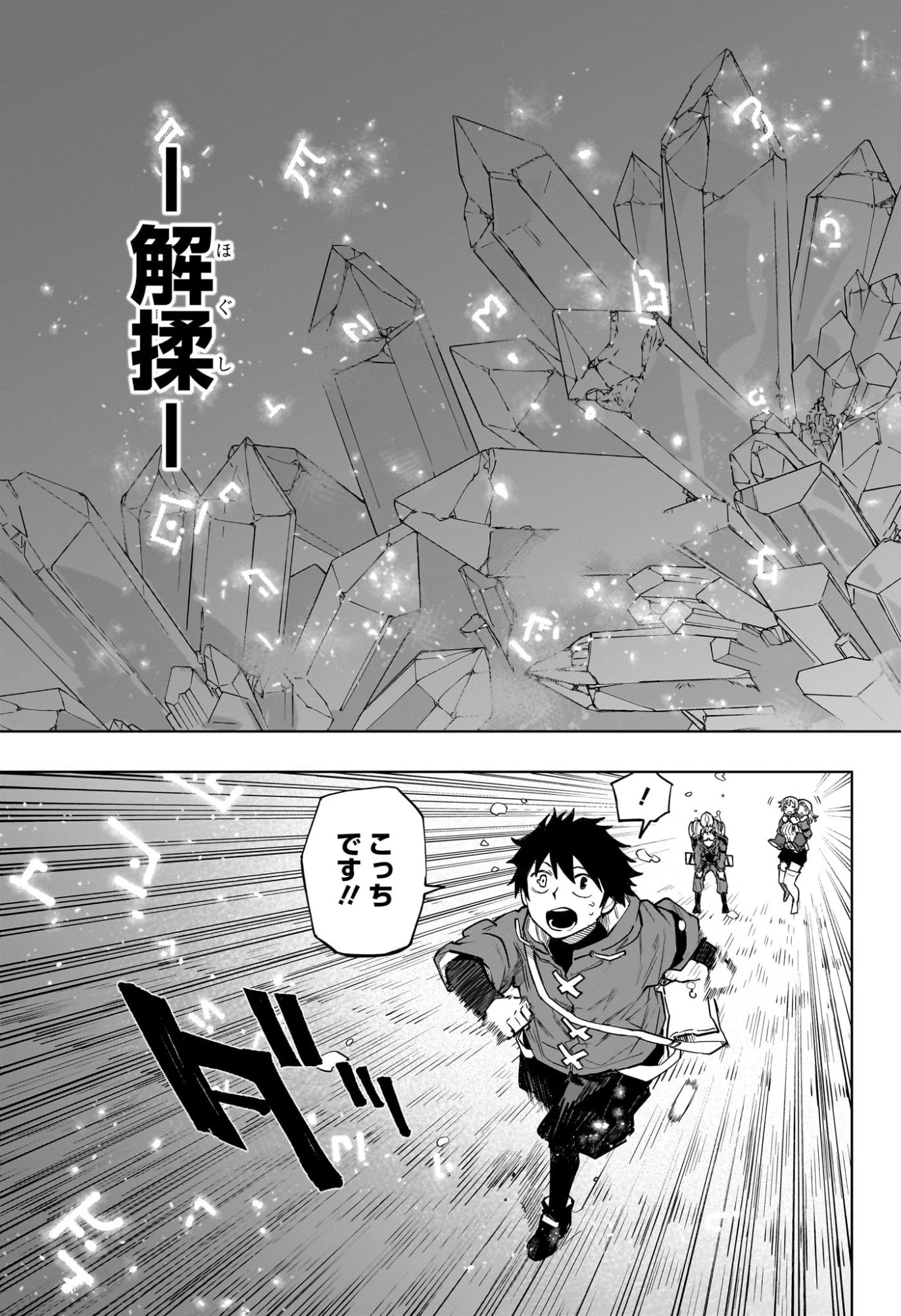 回撃のキナト 第8話 - 3