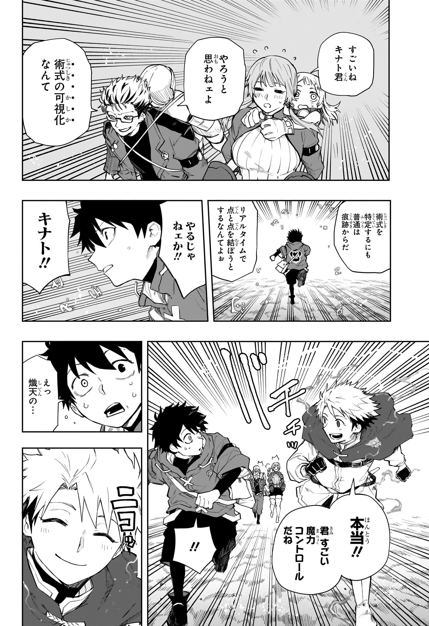 回撃のキナト 第8話 - 4
