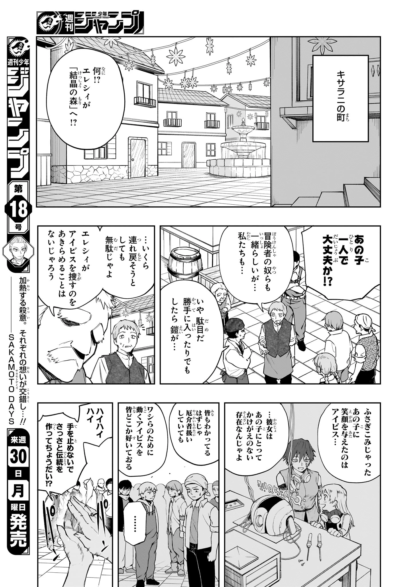 回撃のキナト 第8話 - 5