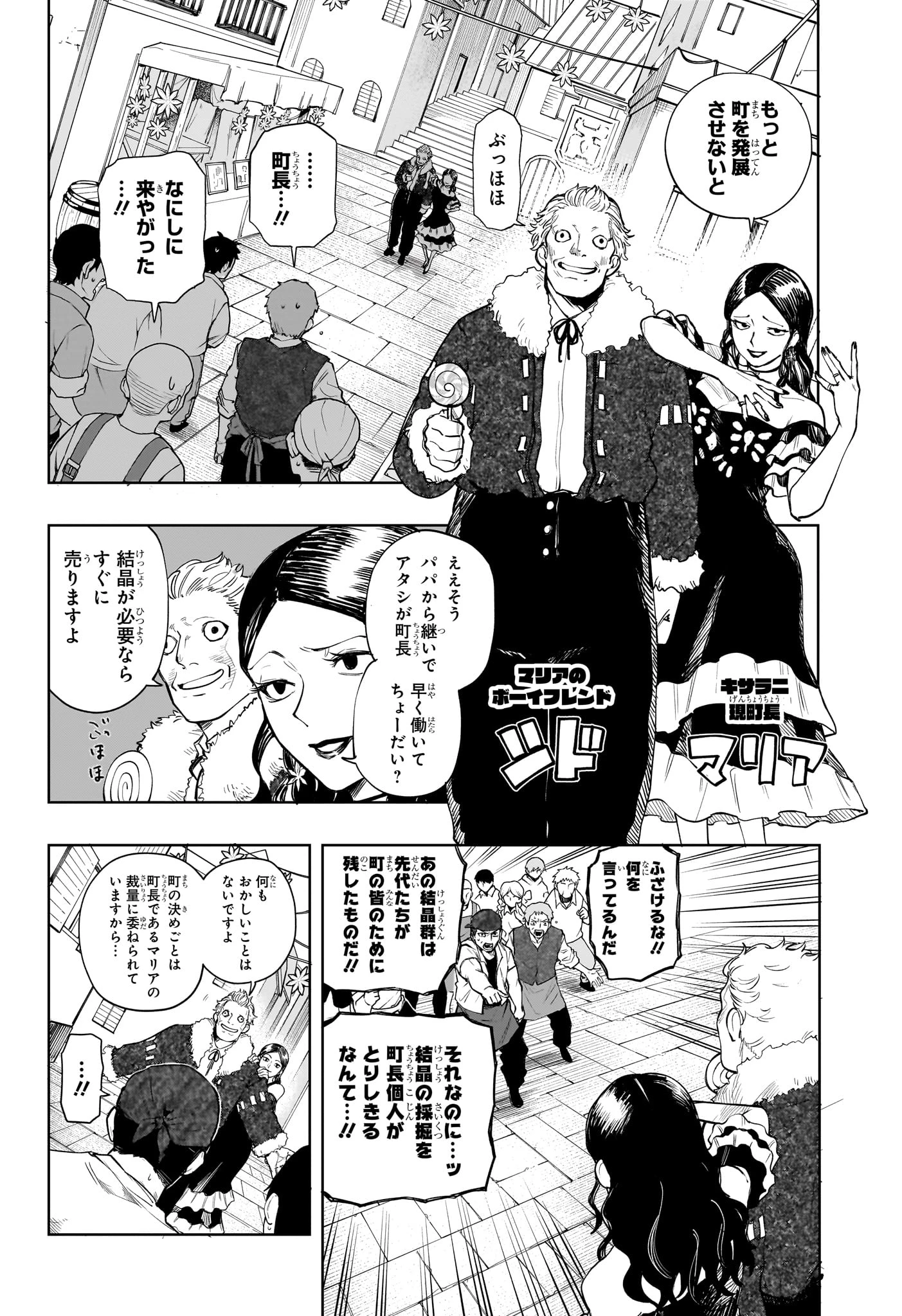 回撃のキナト 第8話 - 6