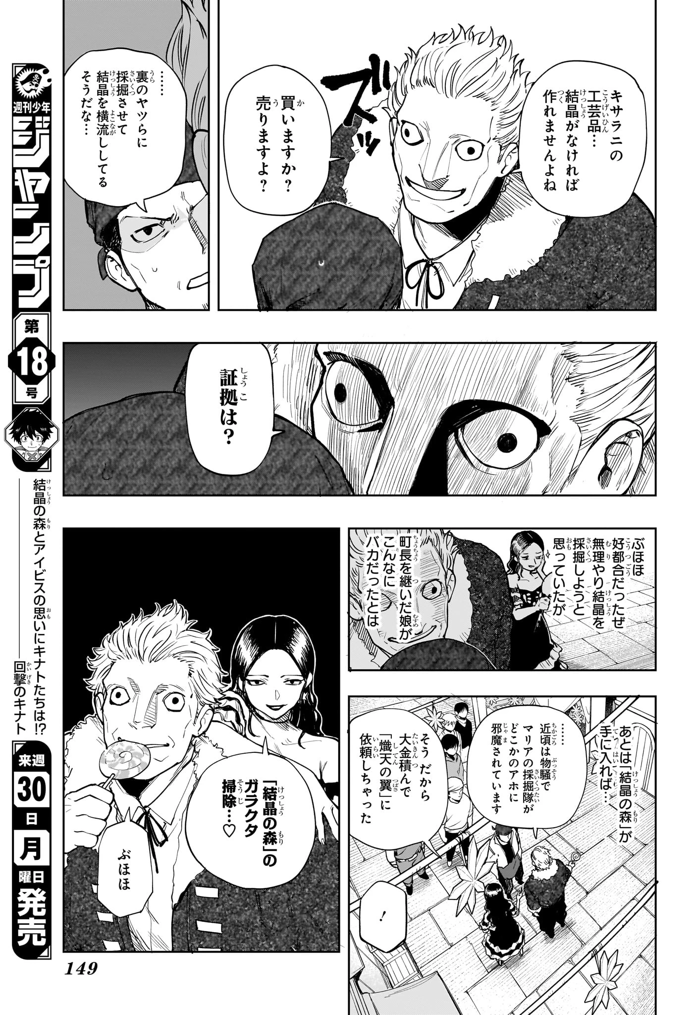 回撃のキナト 第8話 - 7