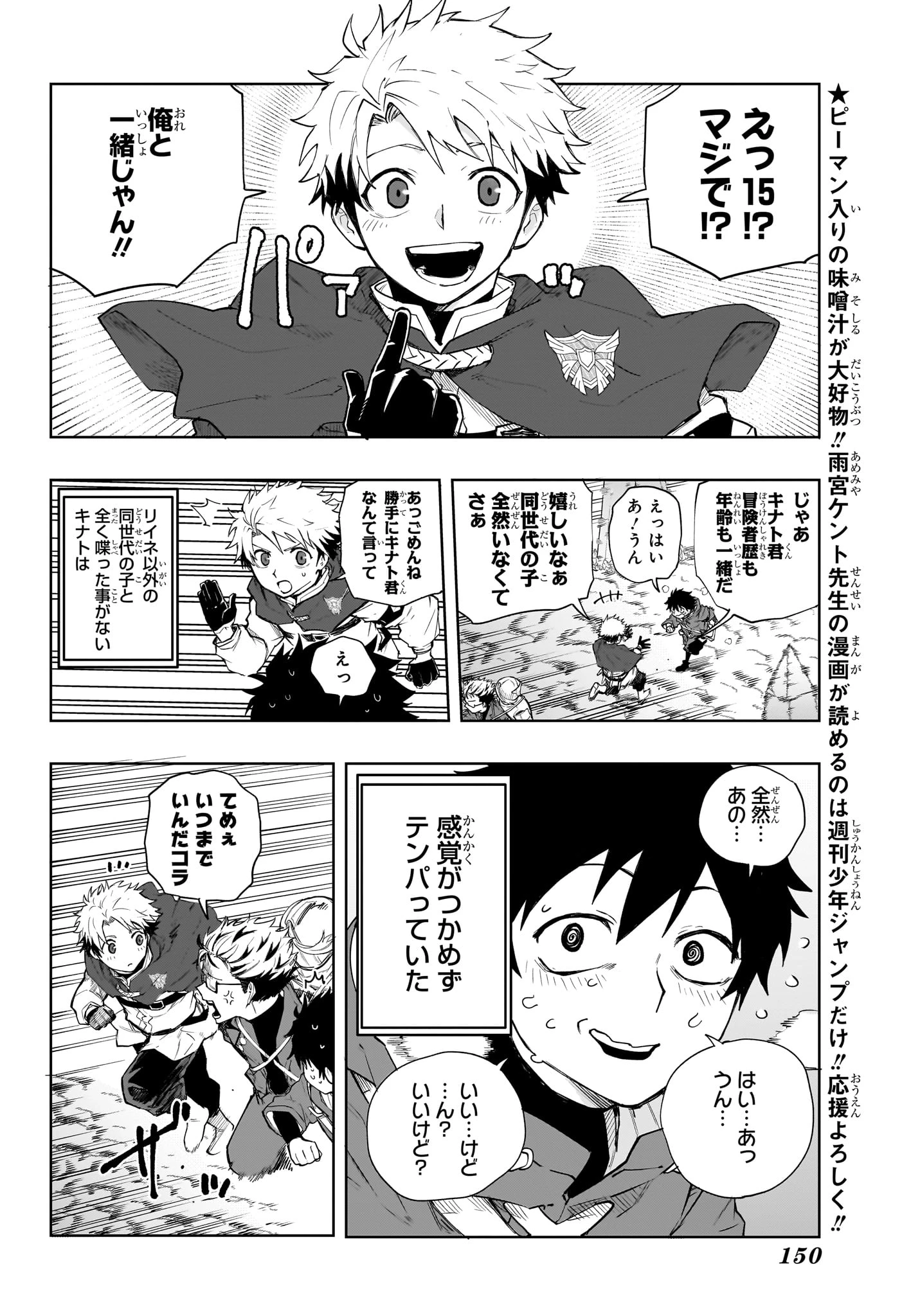 回撃のキナト 第8話 - 8