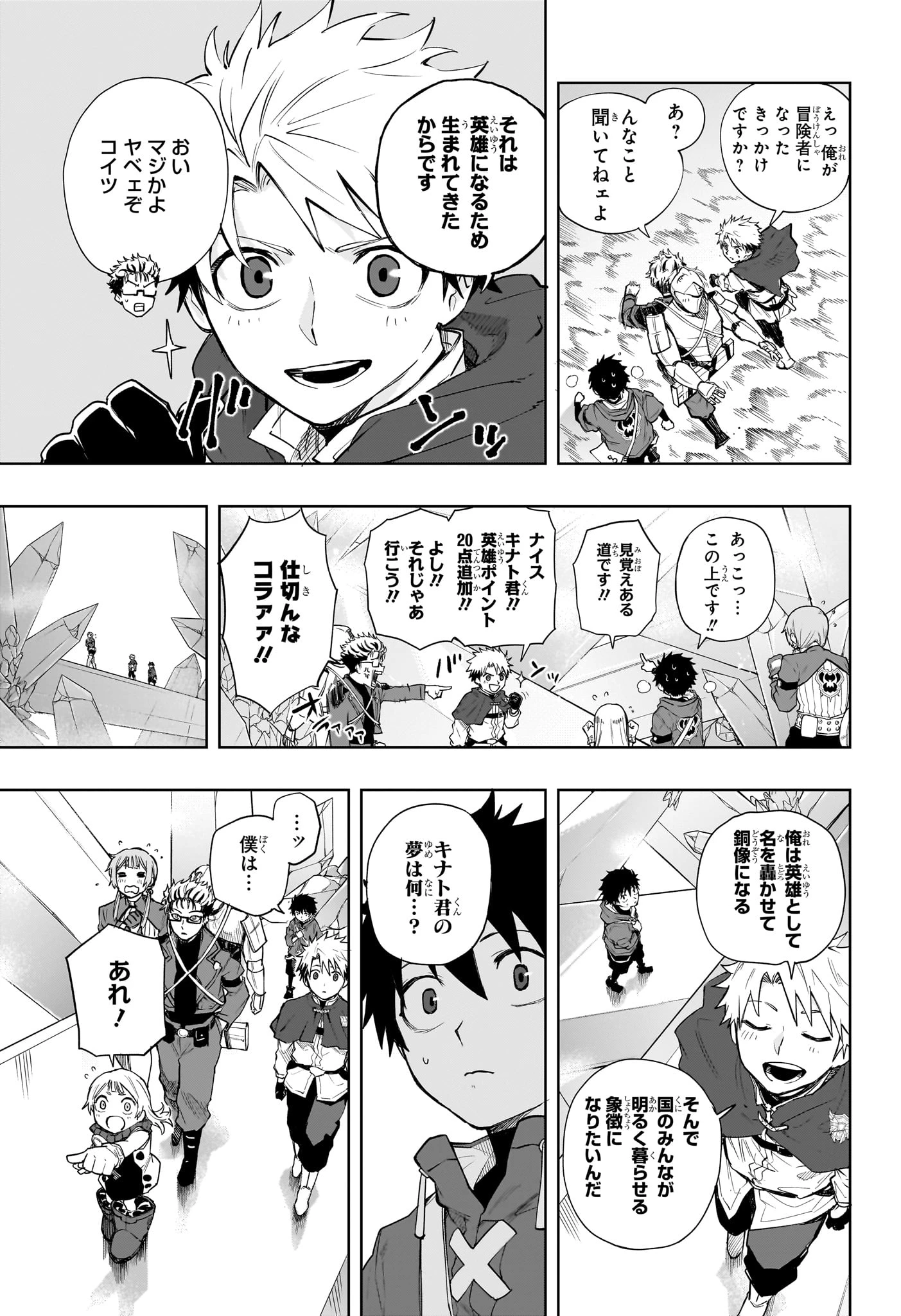 回撃のキナト 第8話 - 9