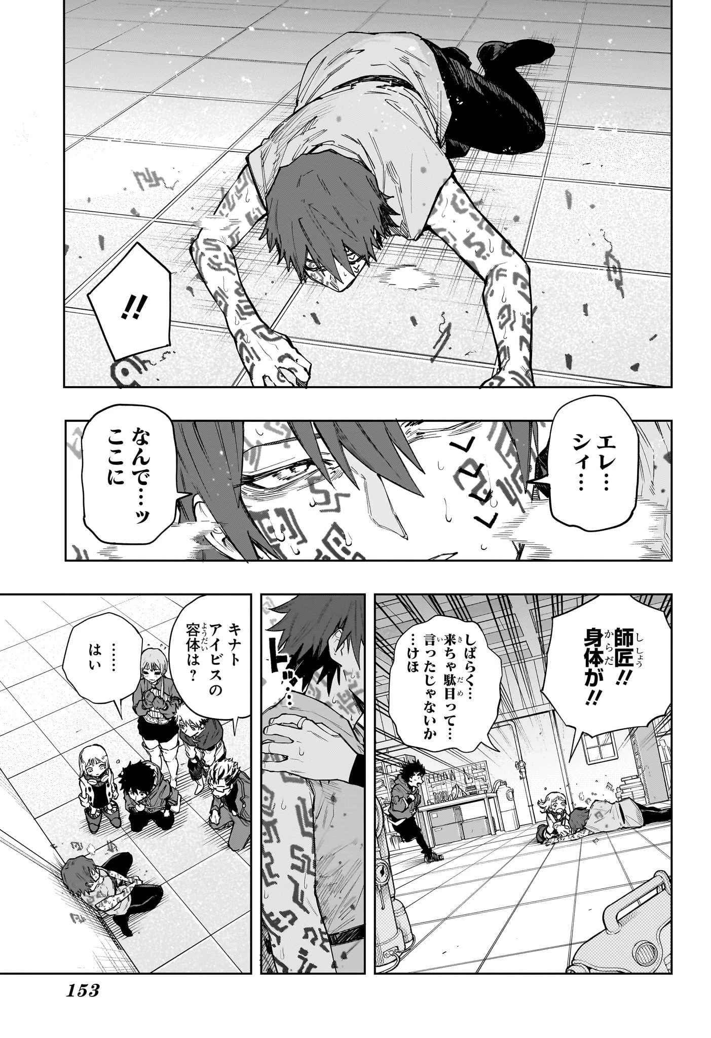 回撃のキナト 第8話 - 11